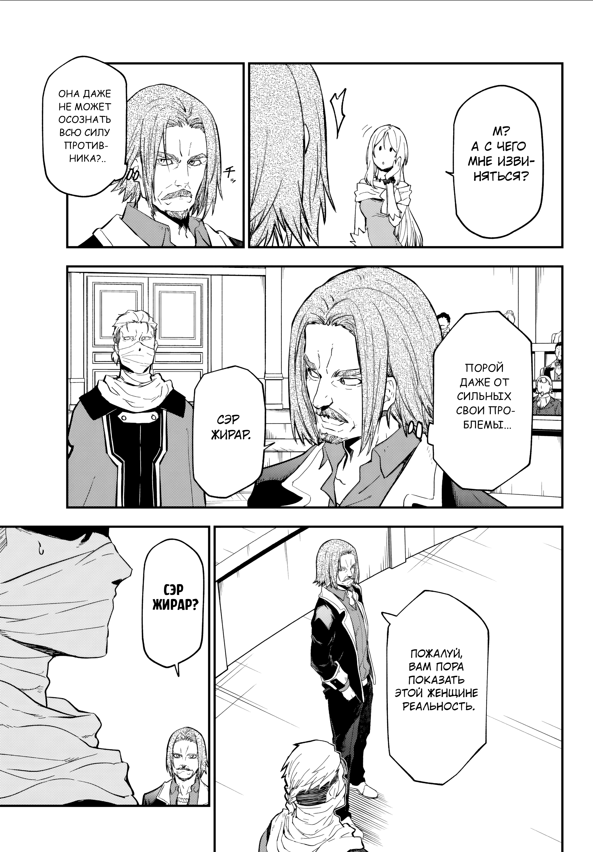 Read О моём перерождении в слизь RU Manga Online