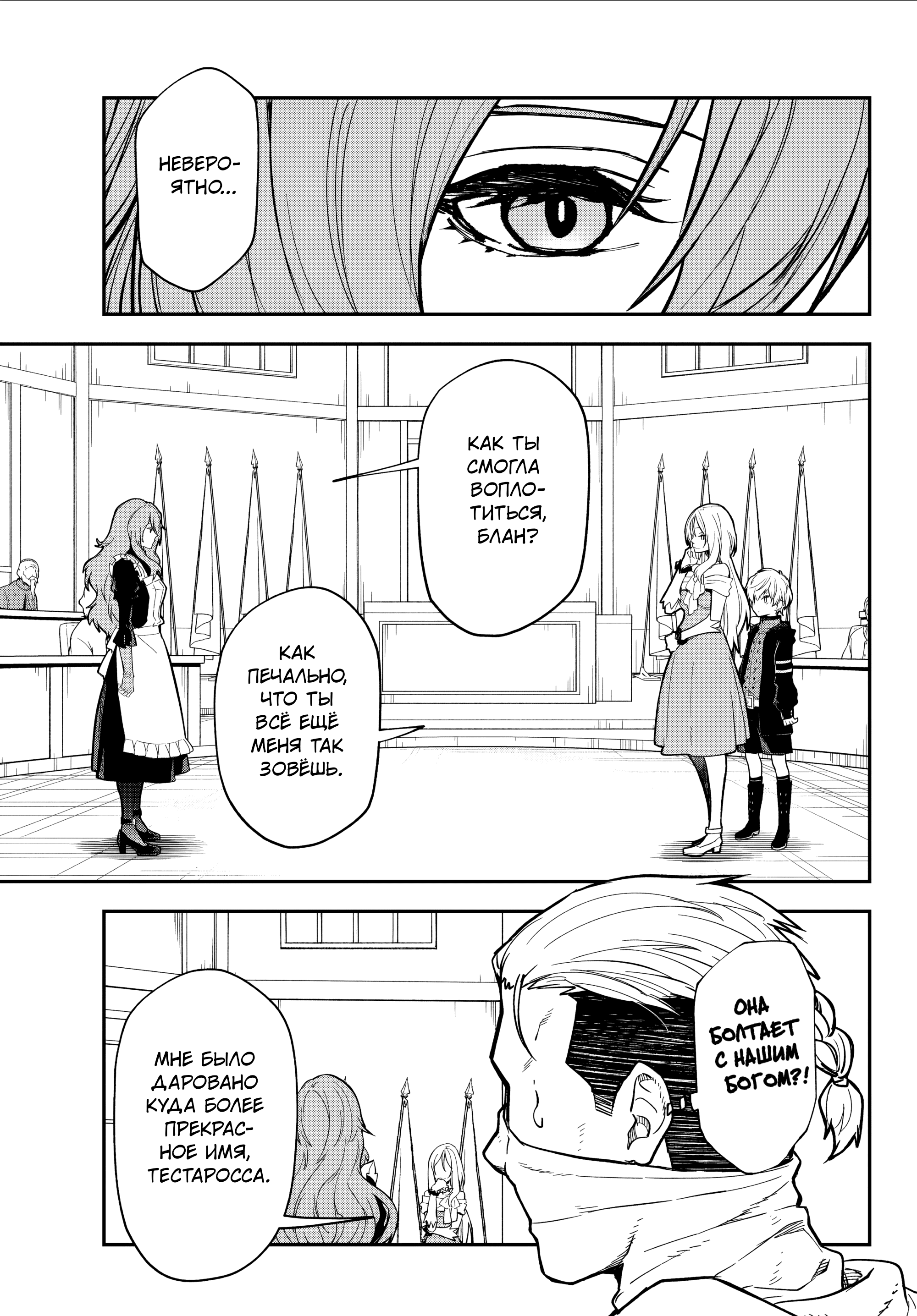Read О моём перерождении в слизь RU Manga Online
