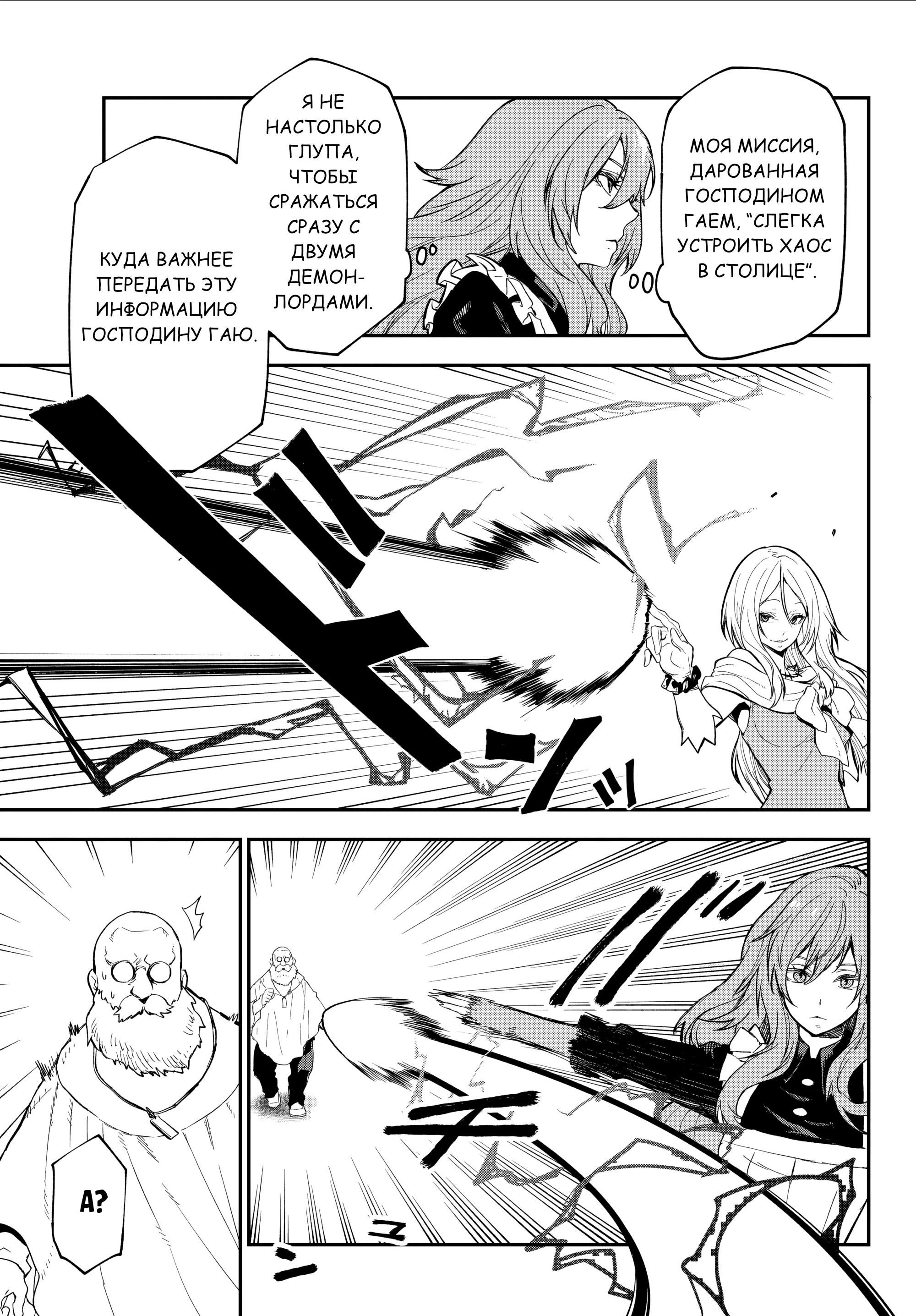 Read О моём перерождении в слизь RU Manga Online