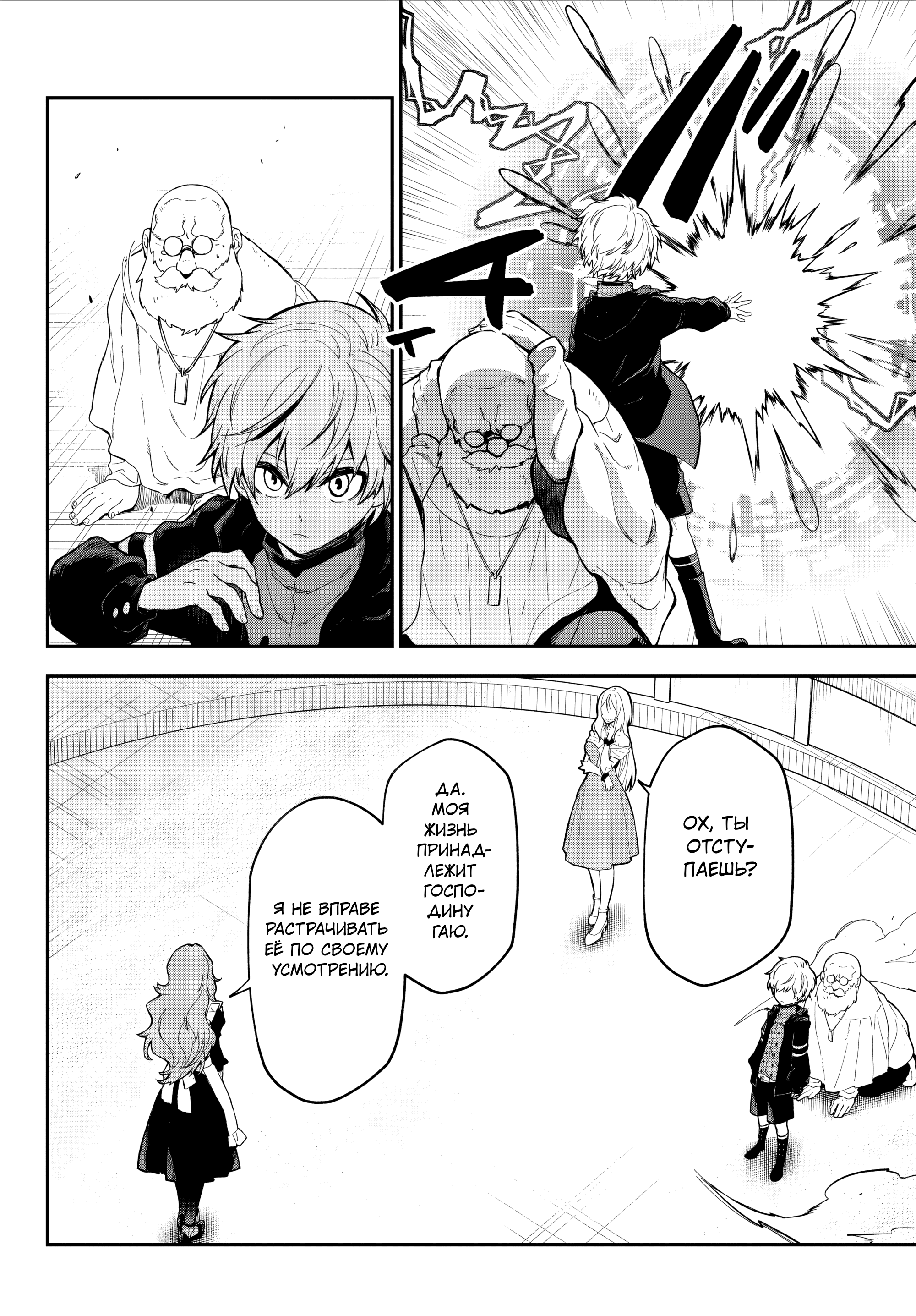 Read О моём перерождении в слизь RU Manga Online