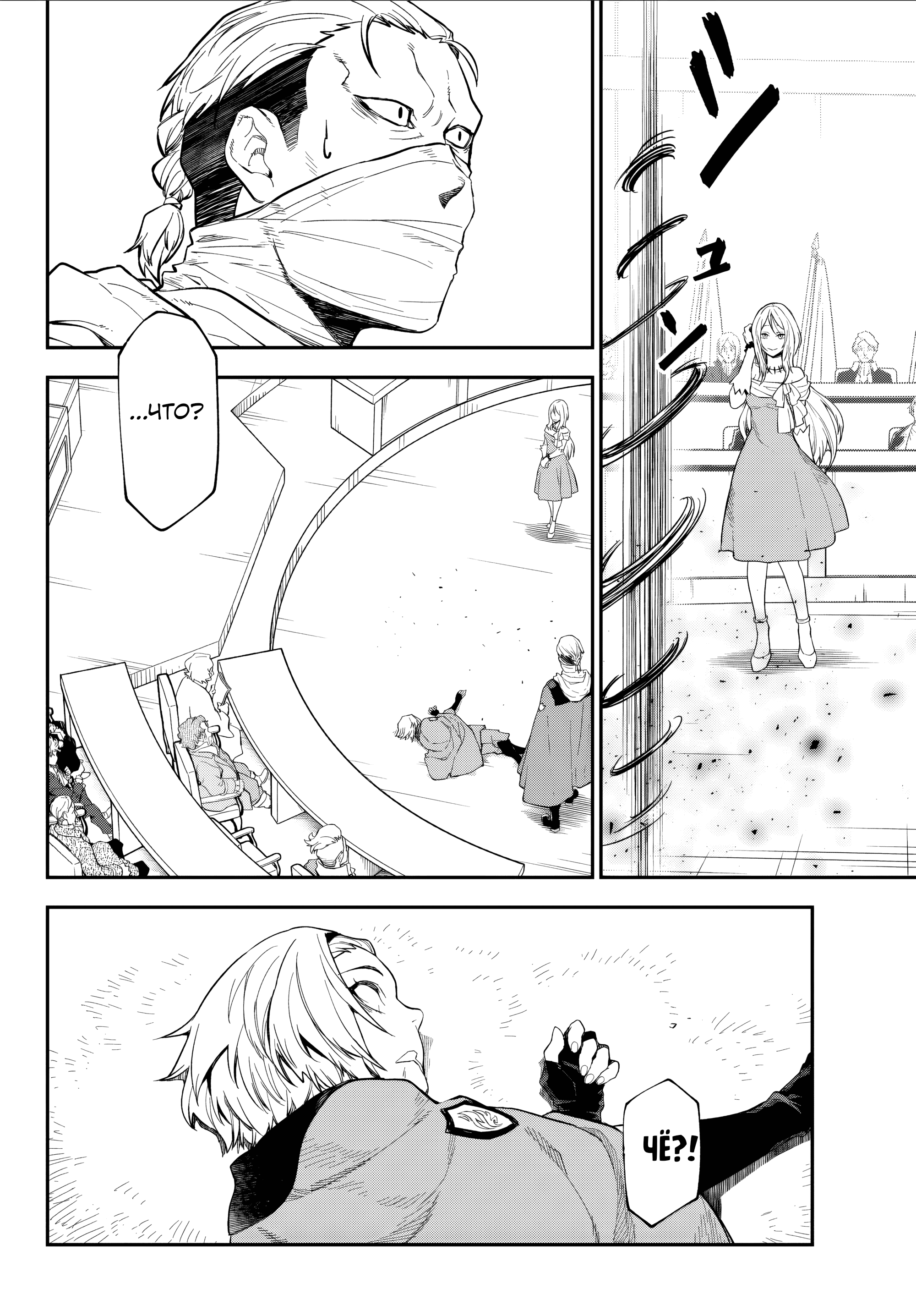 Read О моём перерождении в слизь RU Manga Online