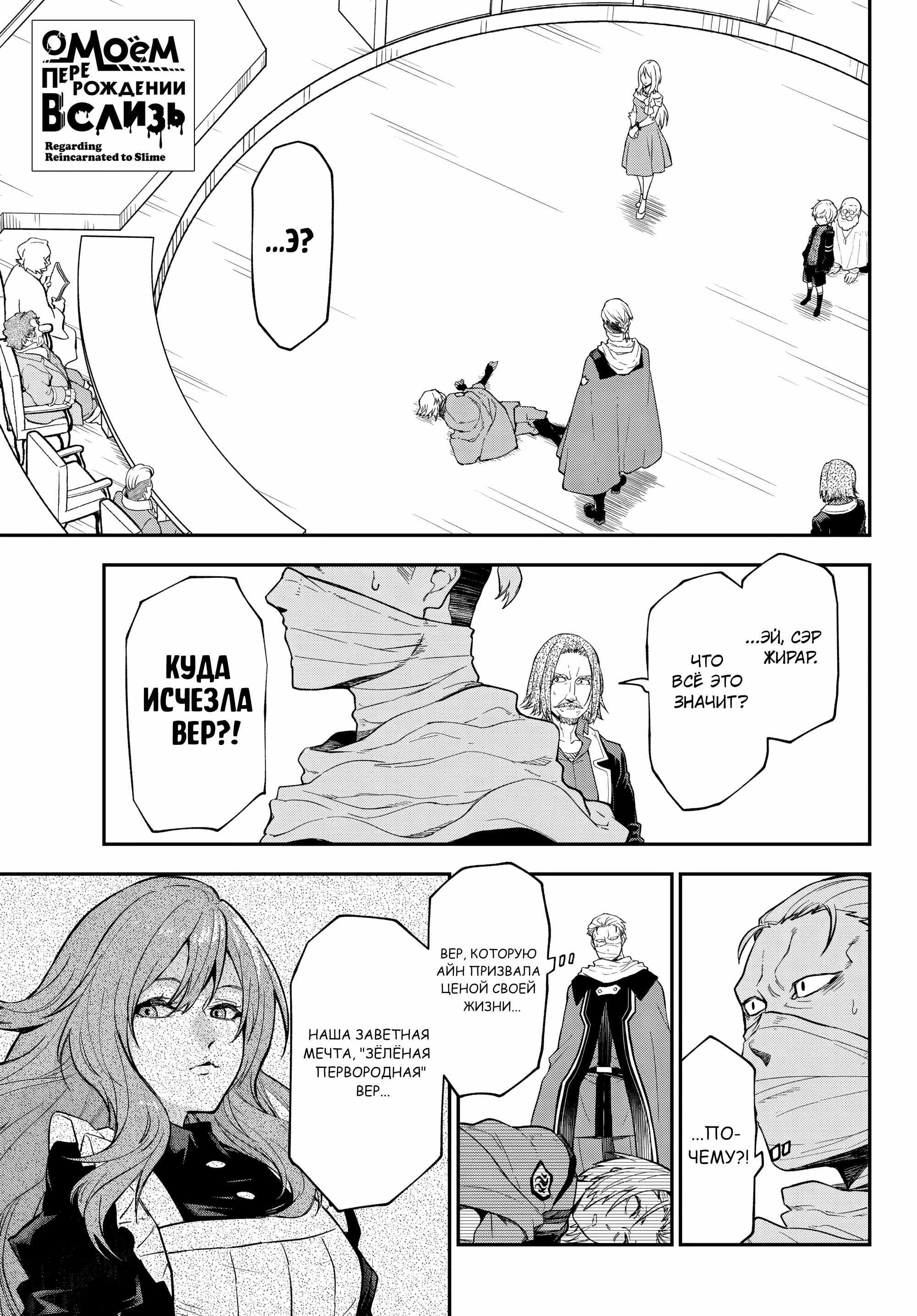 Read О моём перерождении в слизь RU Manga Online
