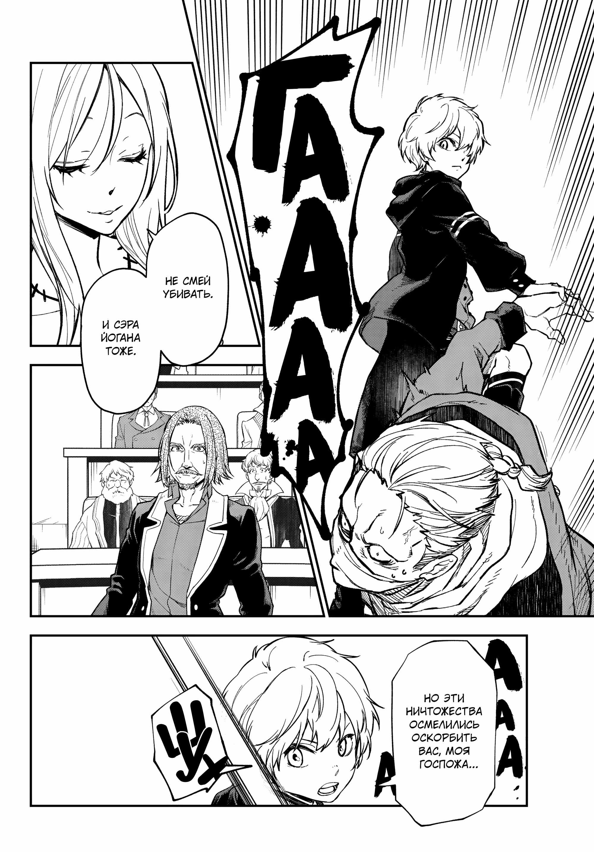Read О моём перерождении в слизь RU Manga Online