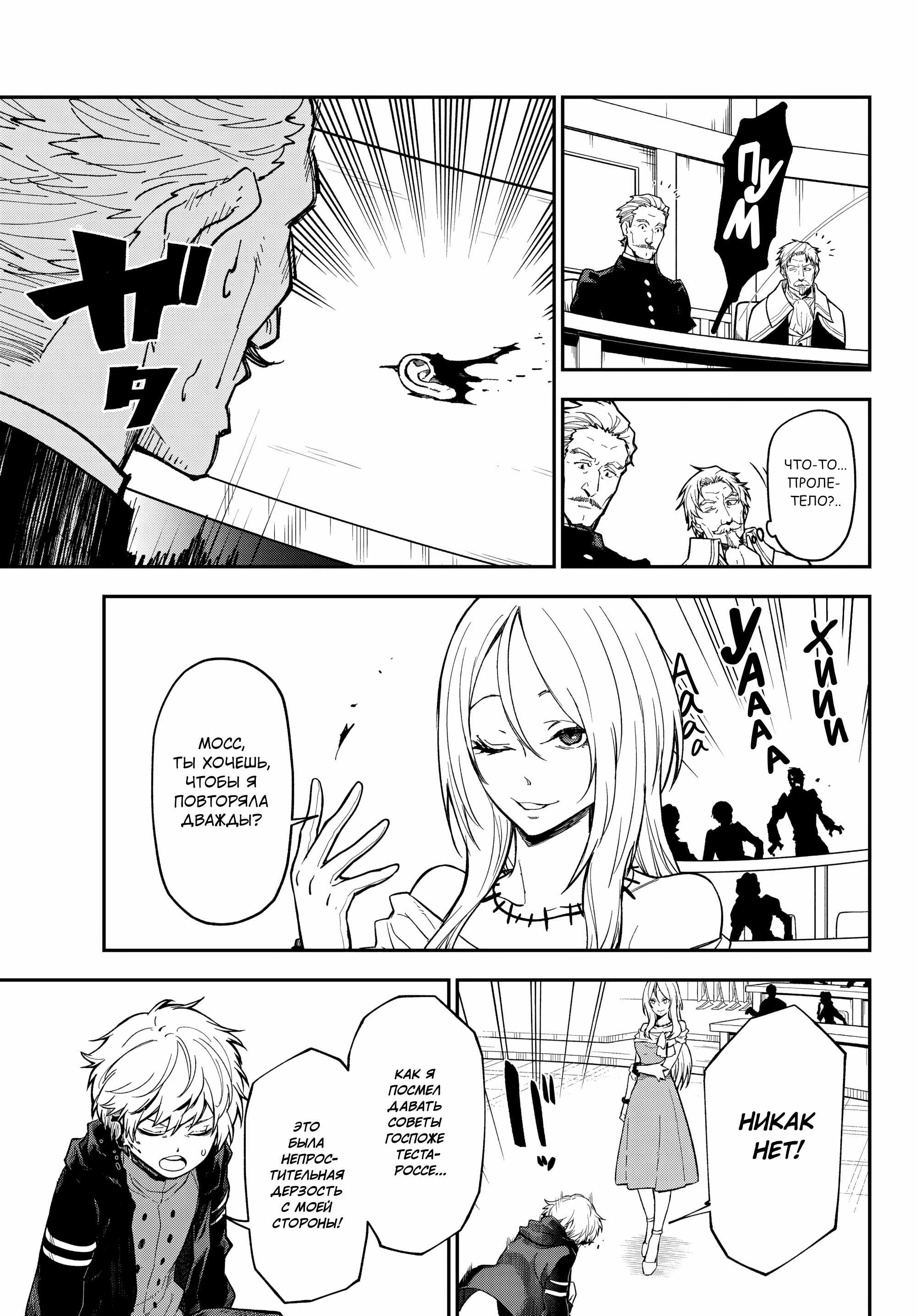 Read О моём перерождении в слизь RU Manga Online