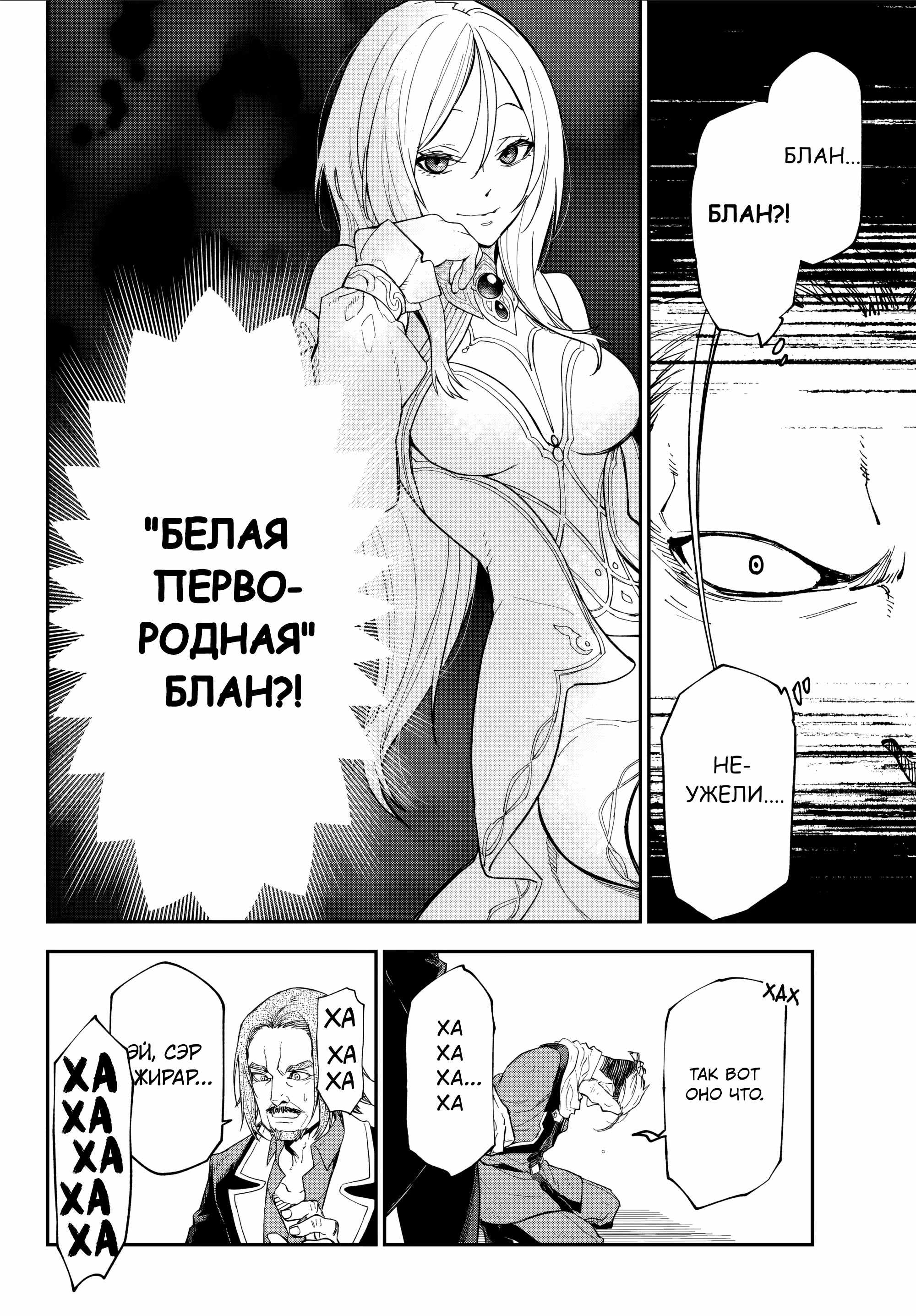 Read О моём перерождении в слизь RU Manga Online