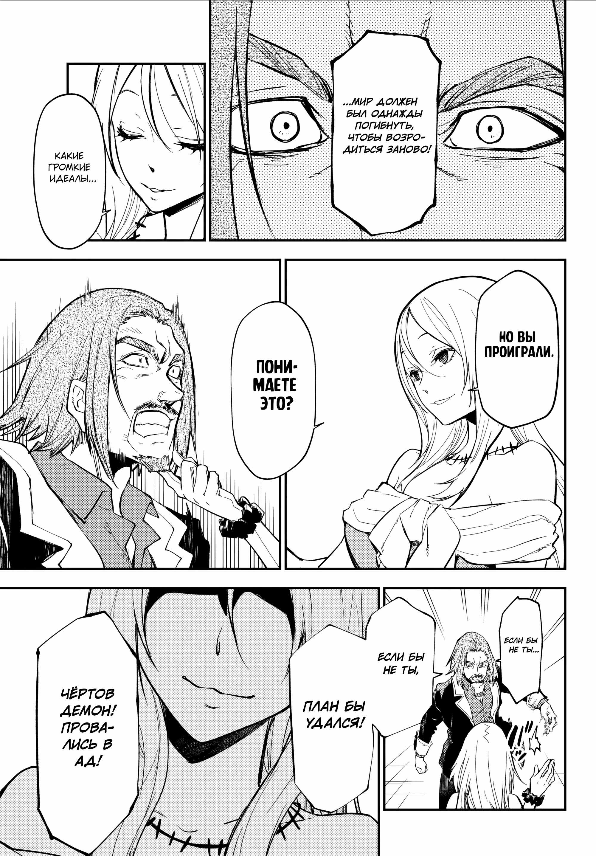 Read О моём перерождении в слизь RU Manga Online