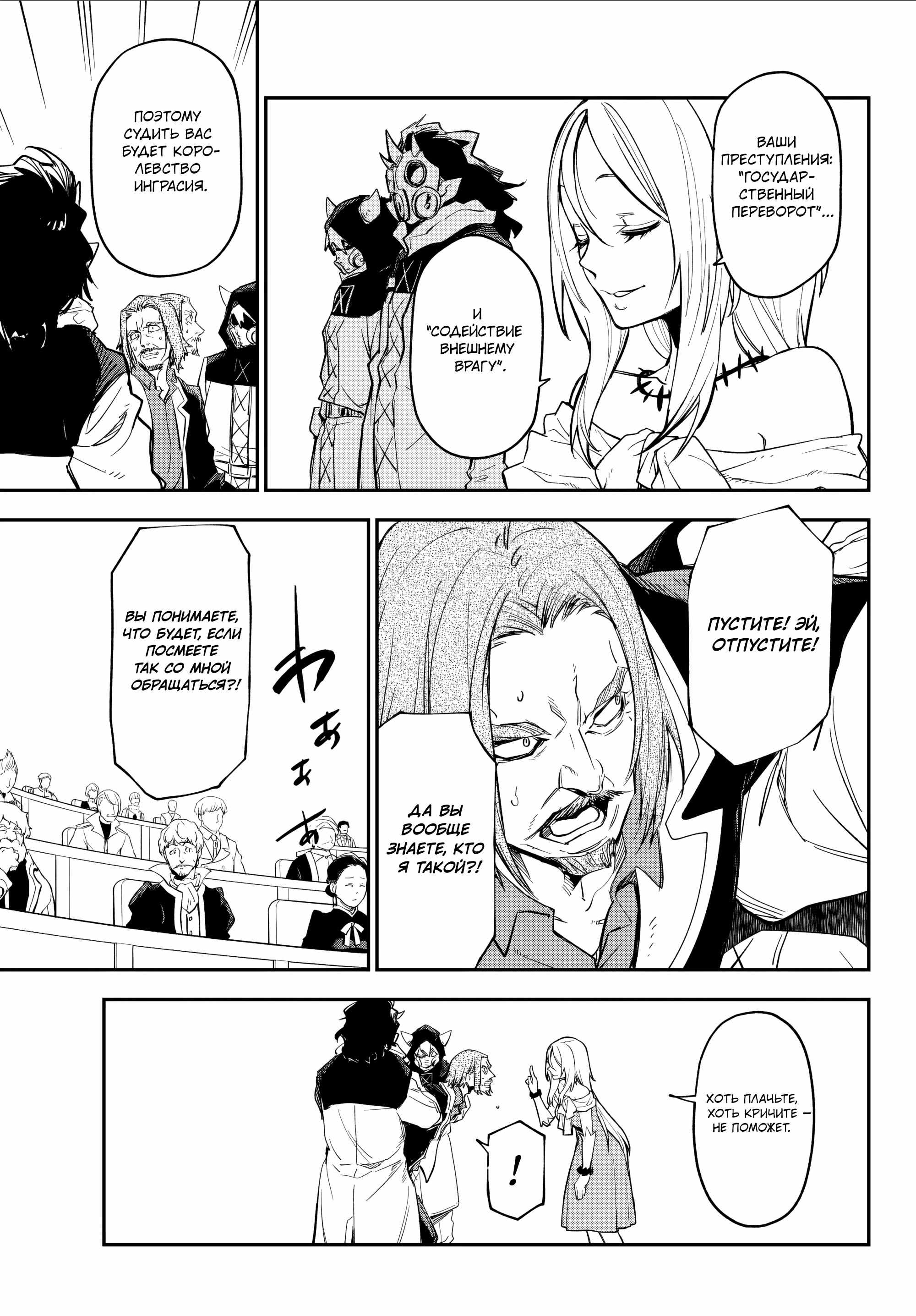 Read О моём перерождении в слизь RU Manga Online