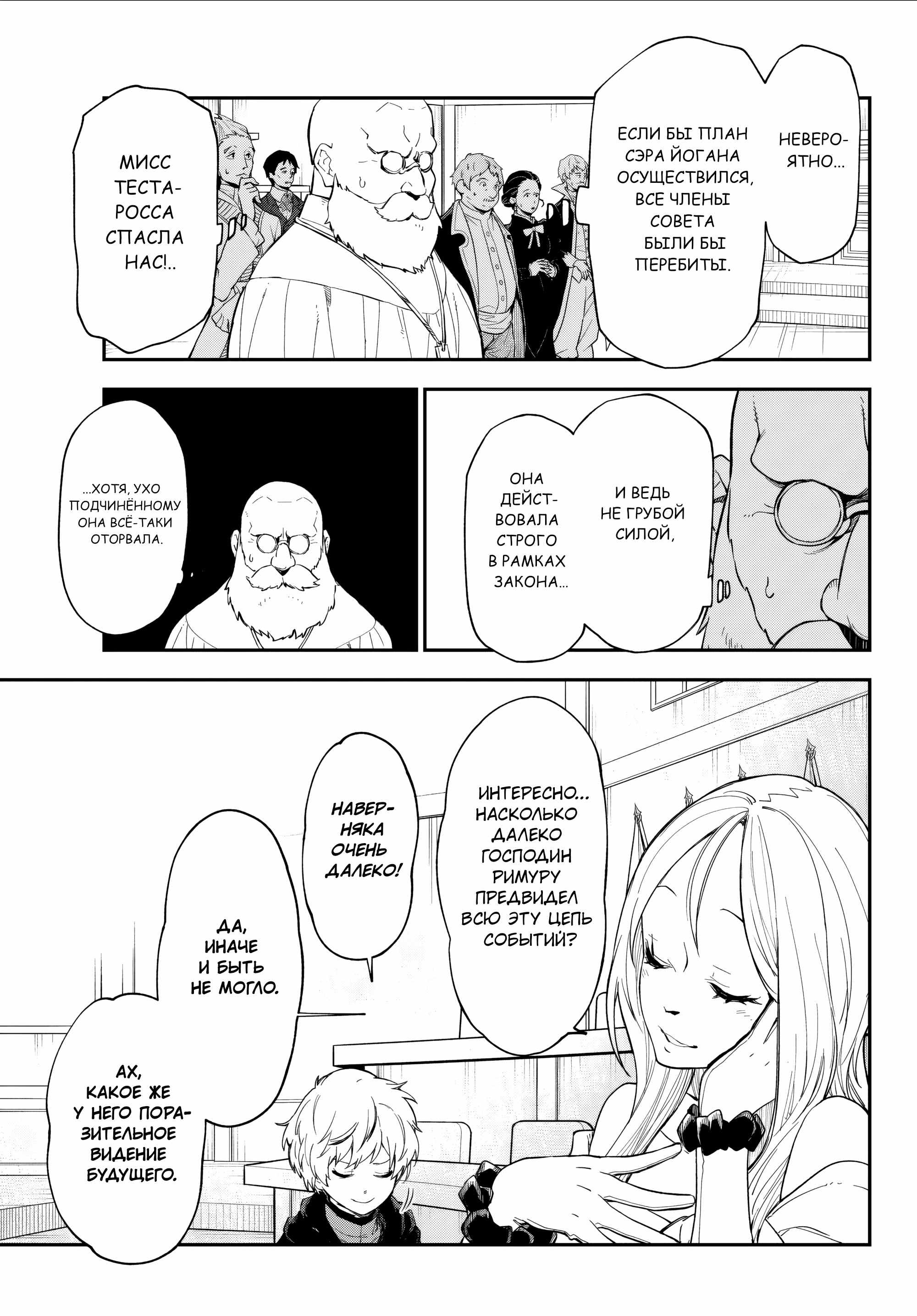 Read О моём перерождении в слизь RU Manga Online