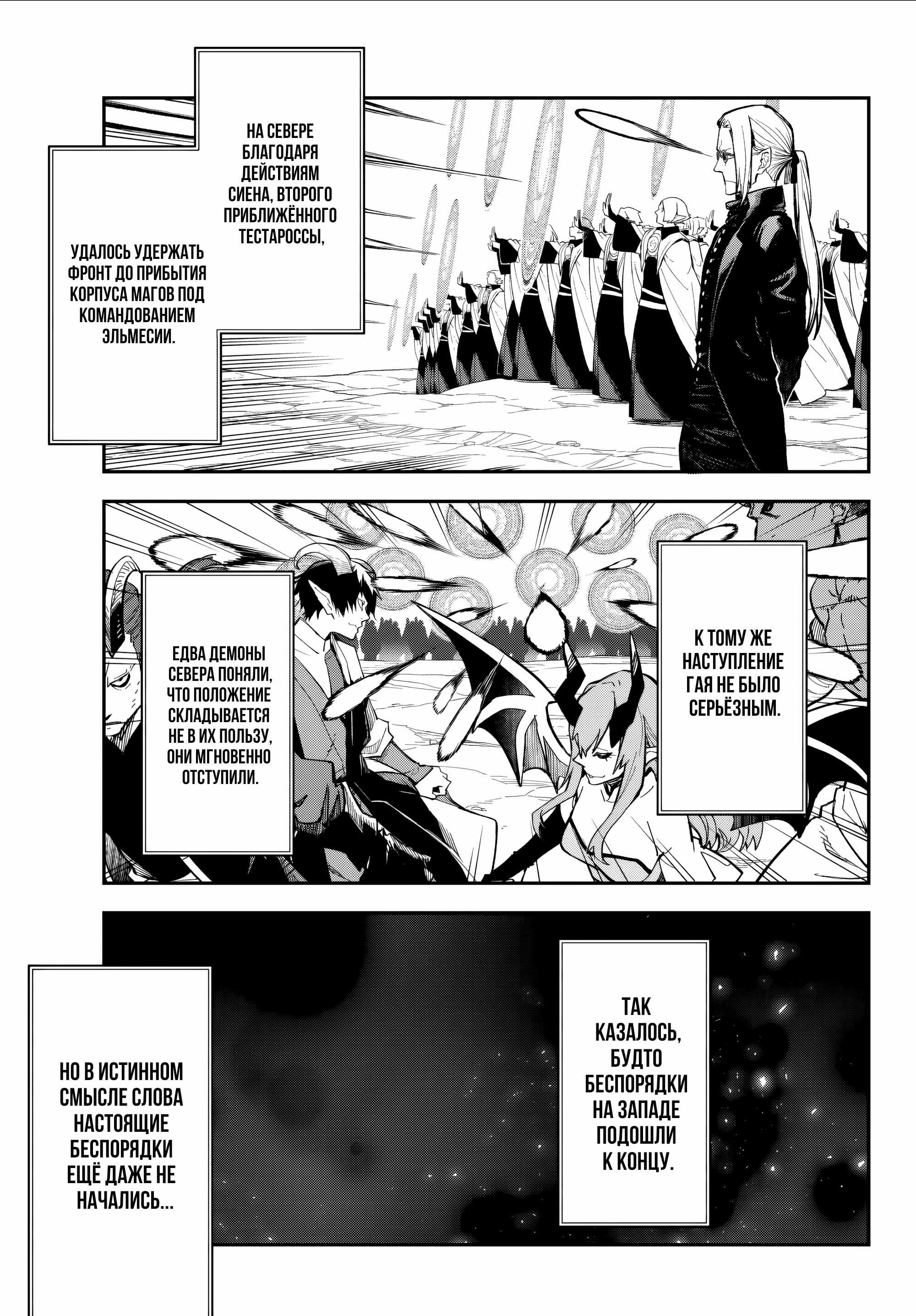 Read О моём перерождении в слизь RU Manga Online