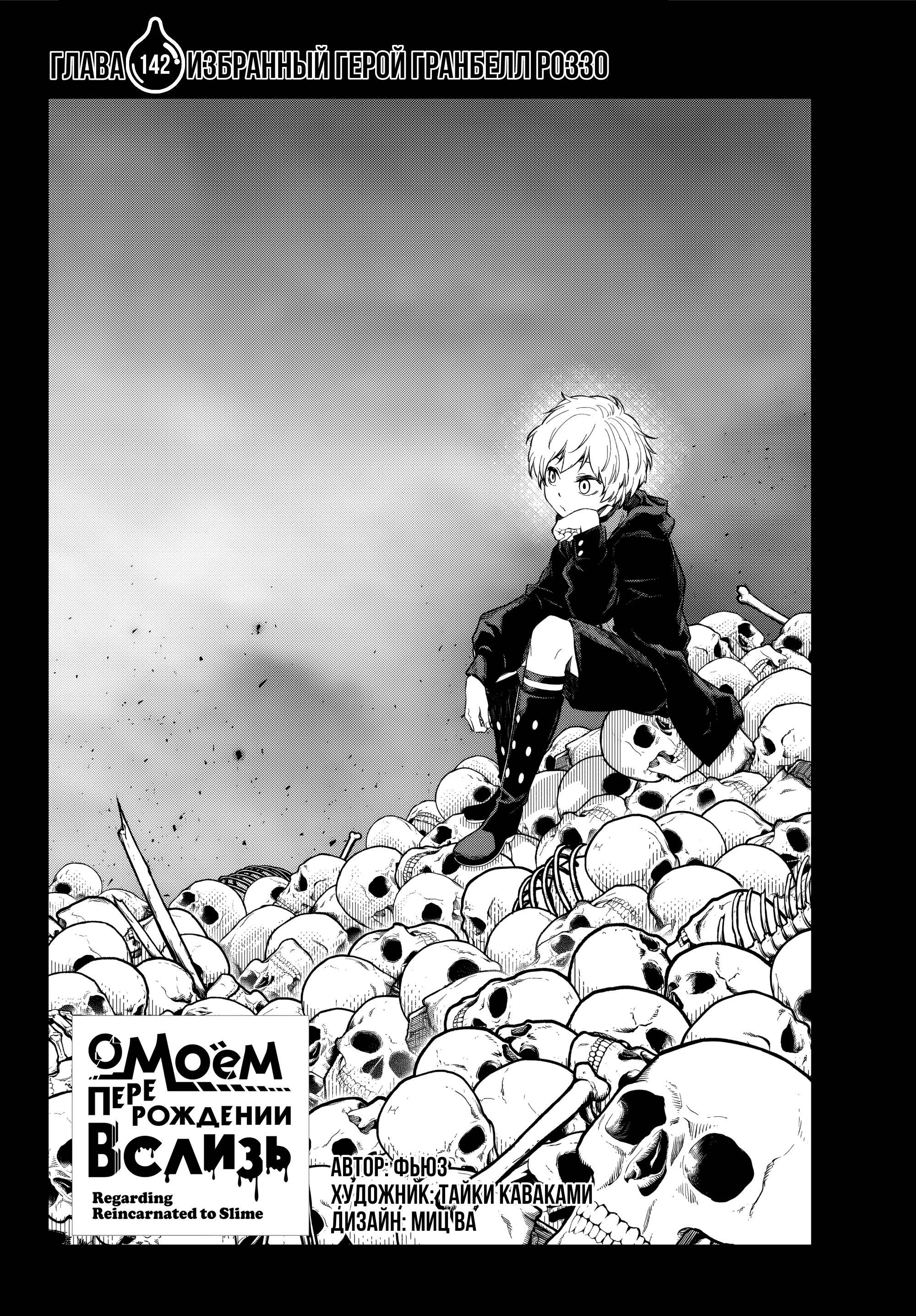Read О моём перерождении в слизь RU Manga Online