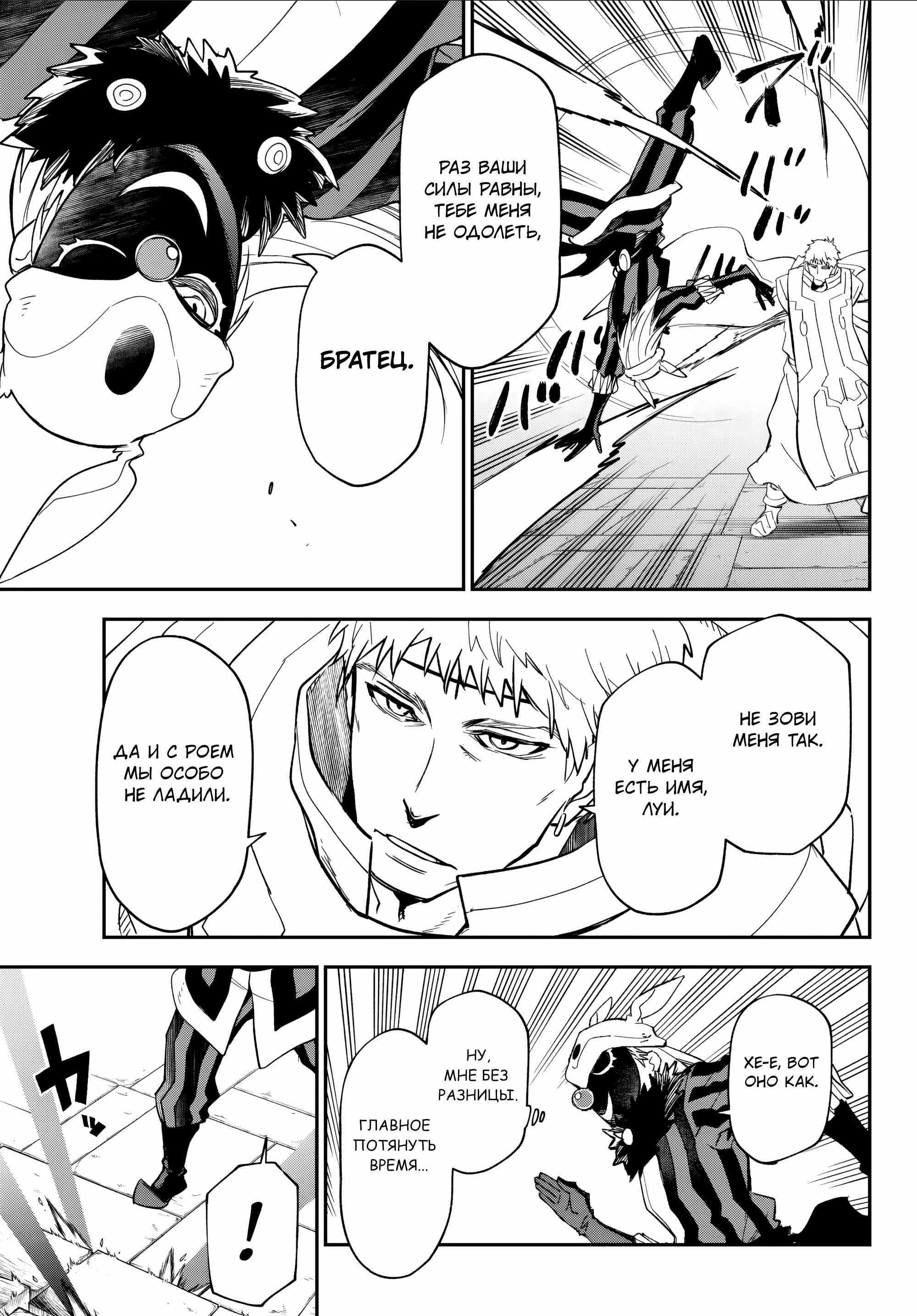 Read О моём перерождении в слизь RU Manga Online