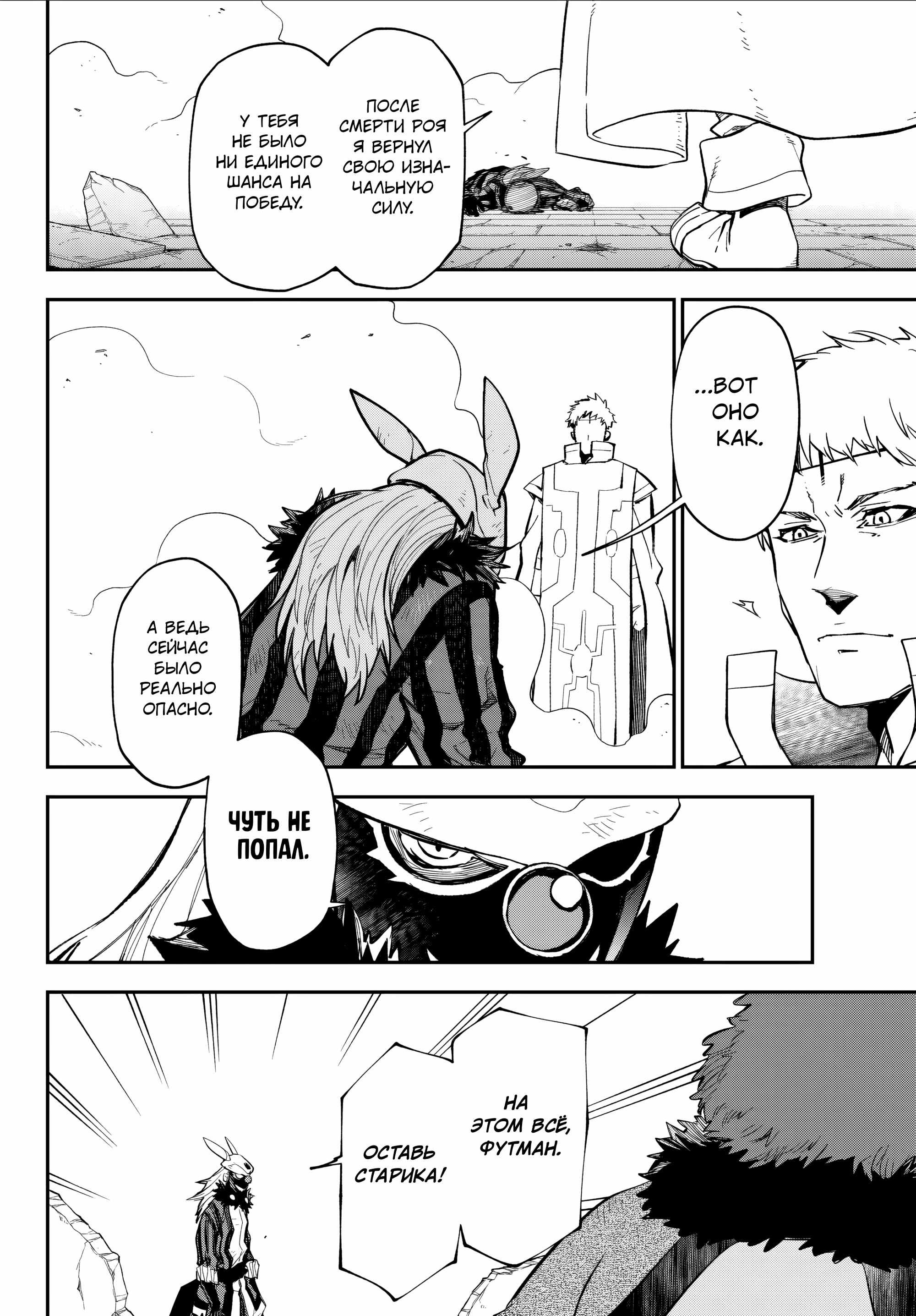 Read О моём перерождении в слизь RU Manga Online