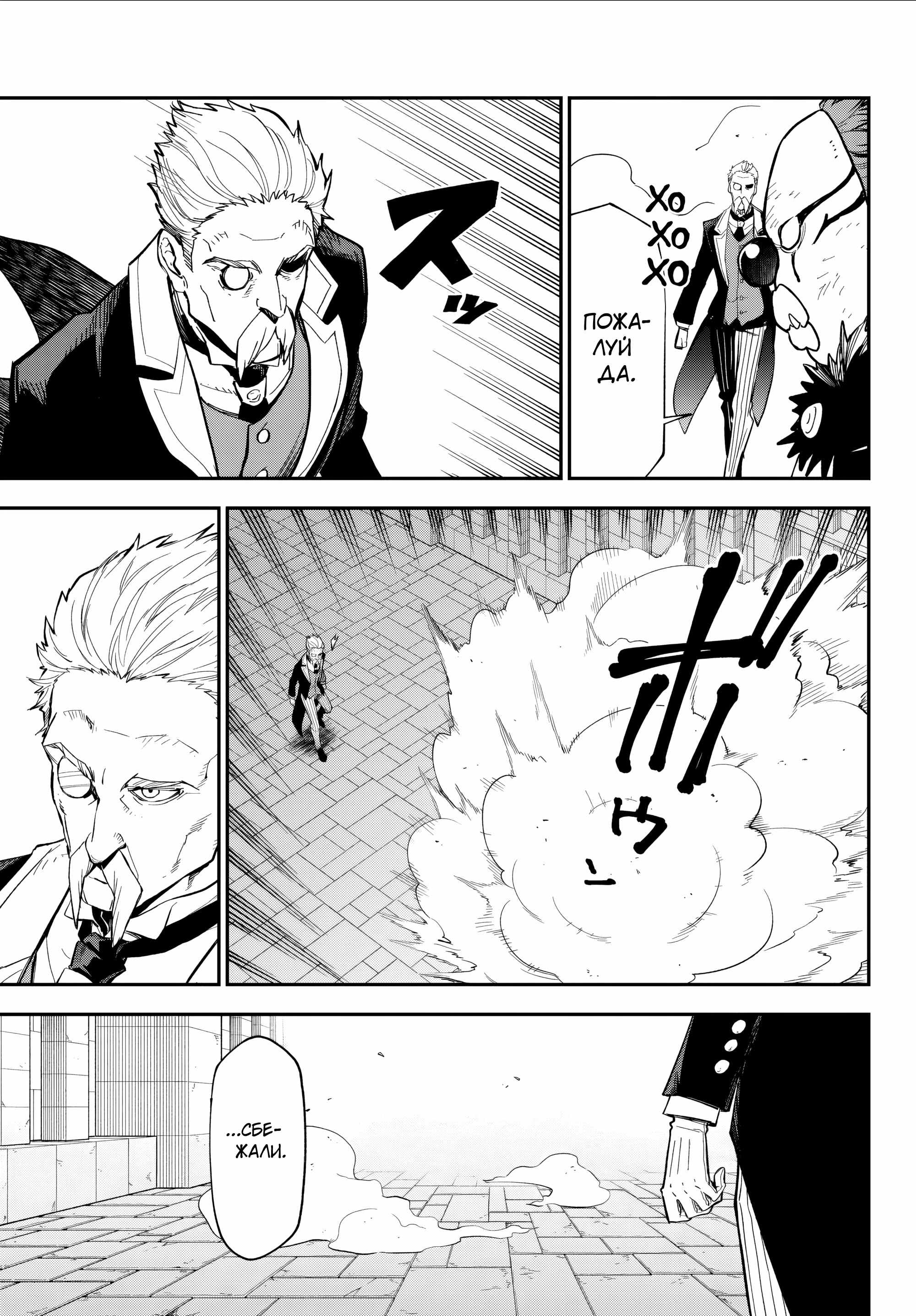 Read О моём перерождении в слизь RU Manga Online