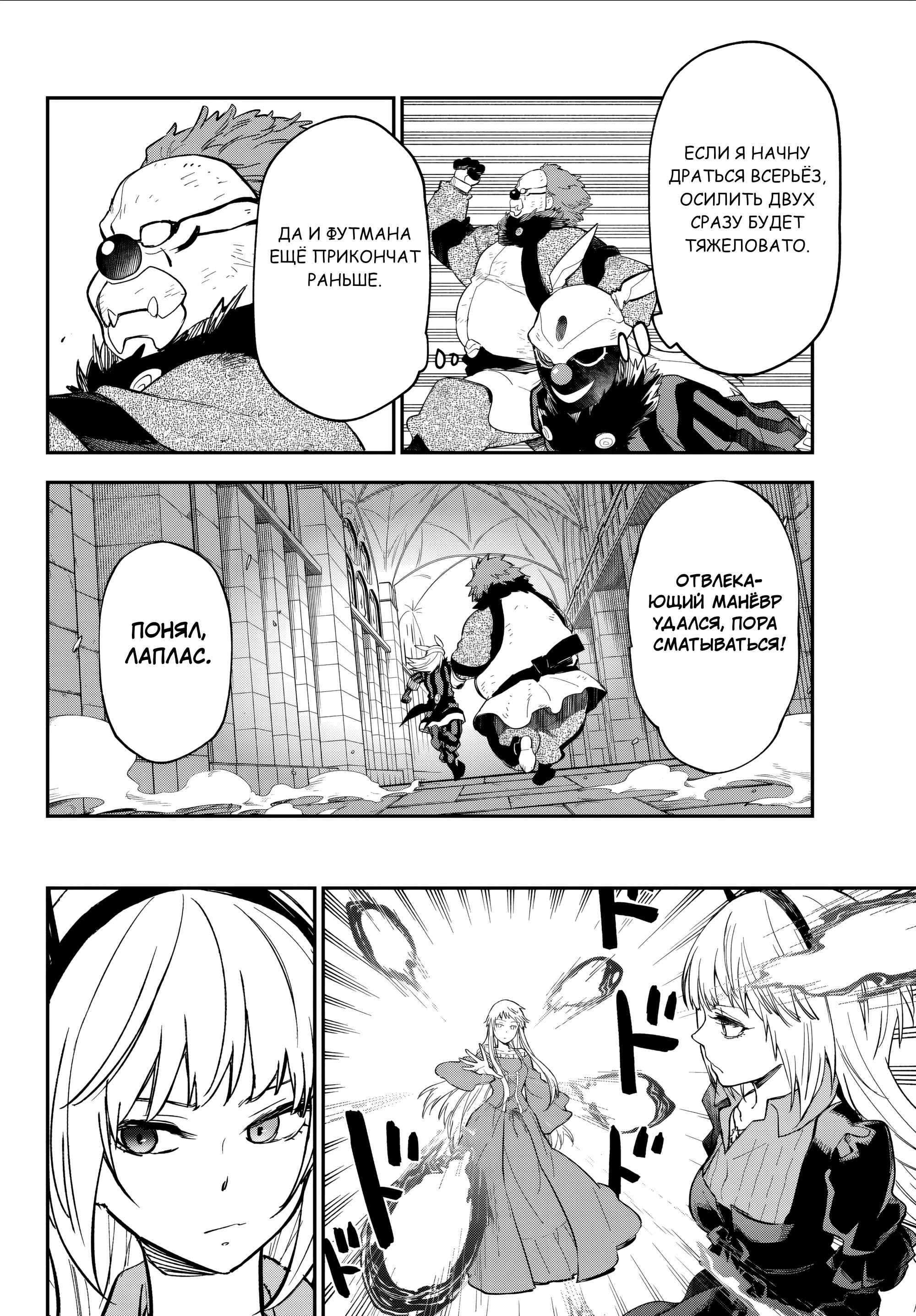 Read О моём перерождении в слизь RU Manga Online