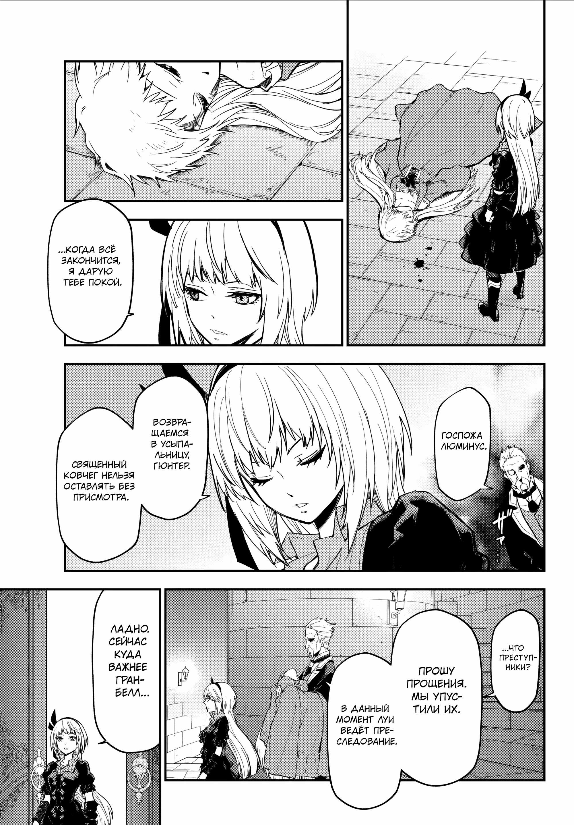 Read О моём перерождении в слизь RU Manga Online