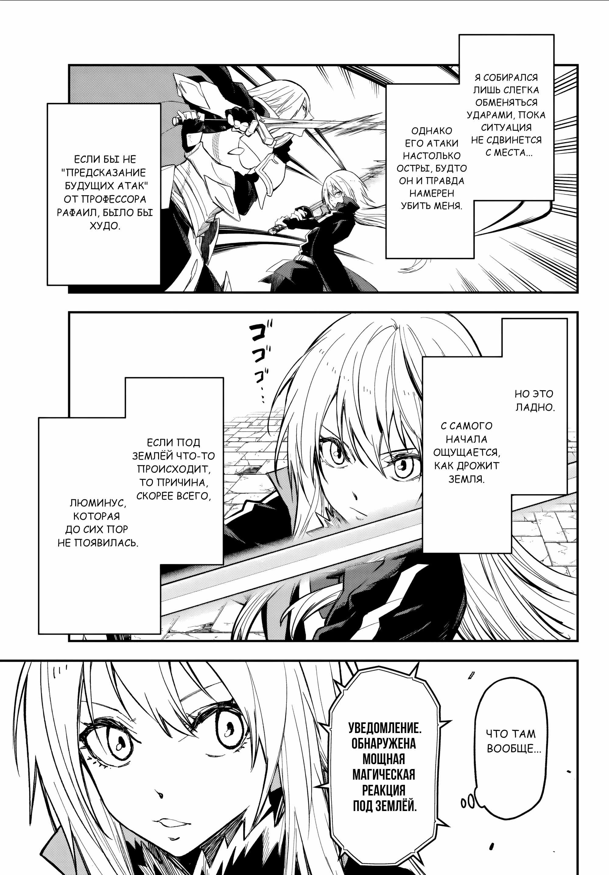 Read О моём перерождении в слизь RU Manga Online