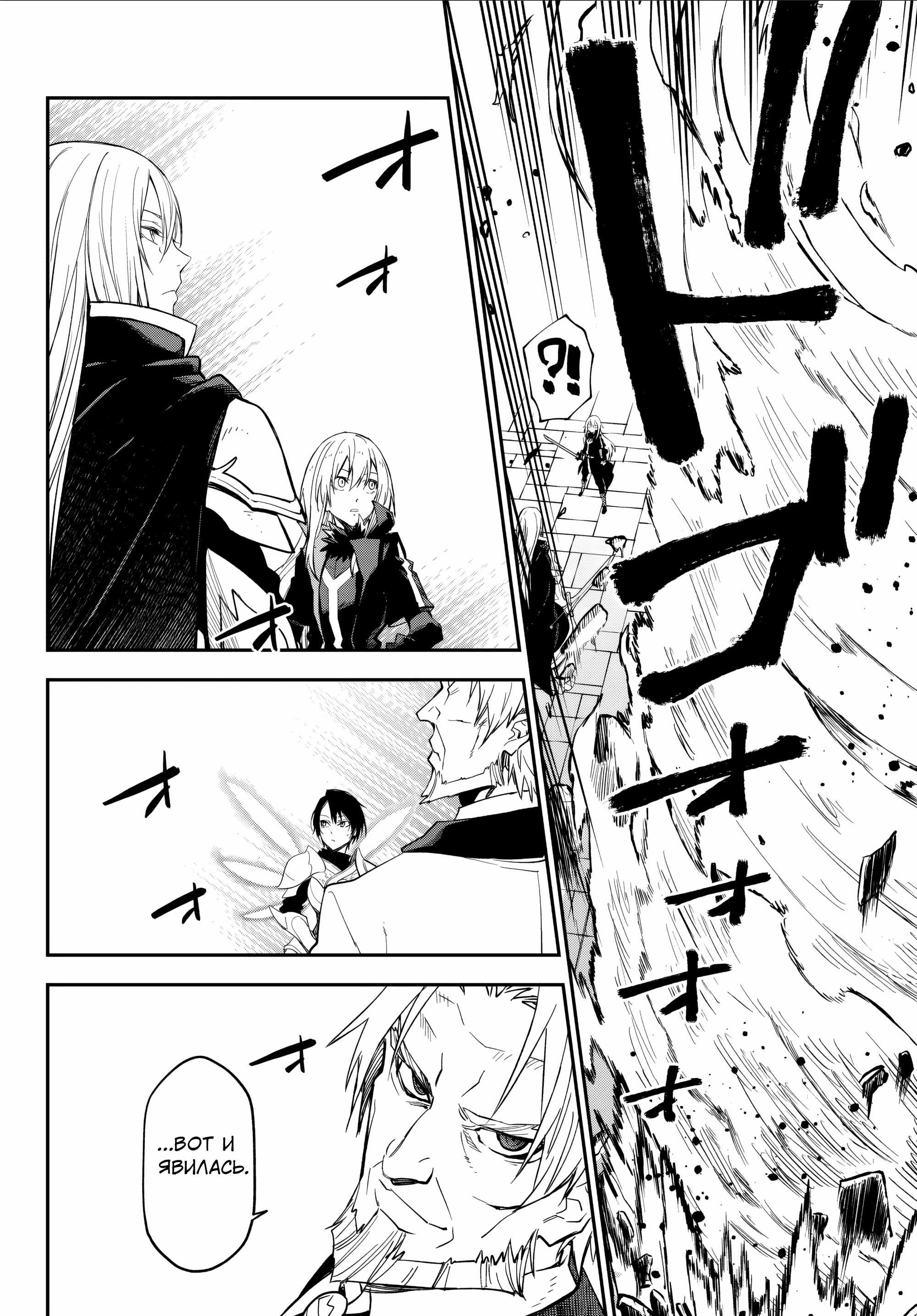 Read О моём перерождении в слизь RU Manga Online