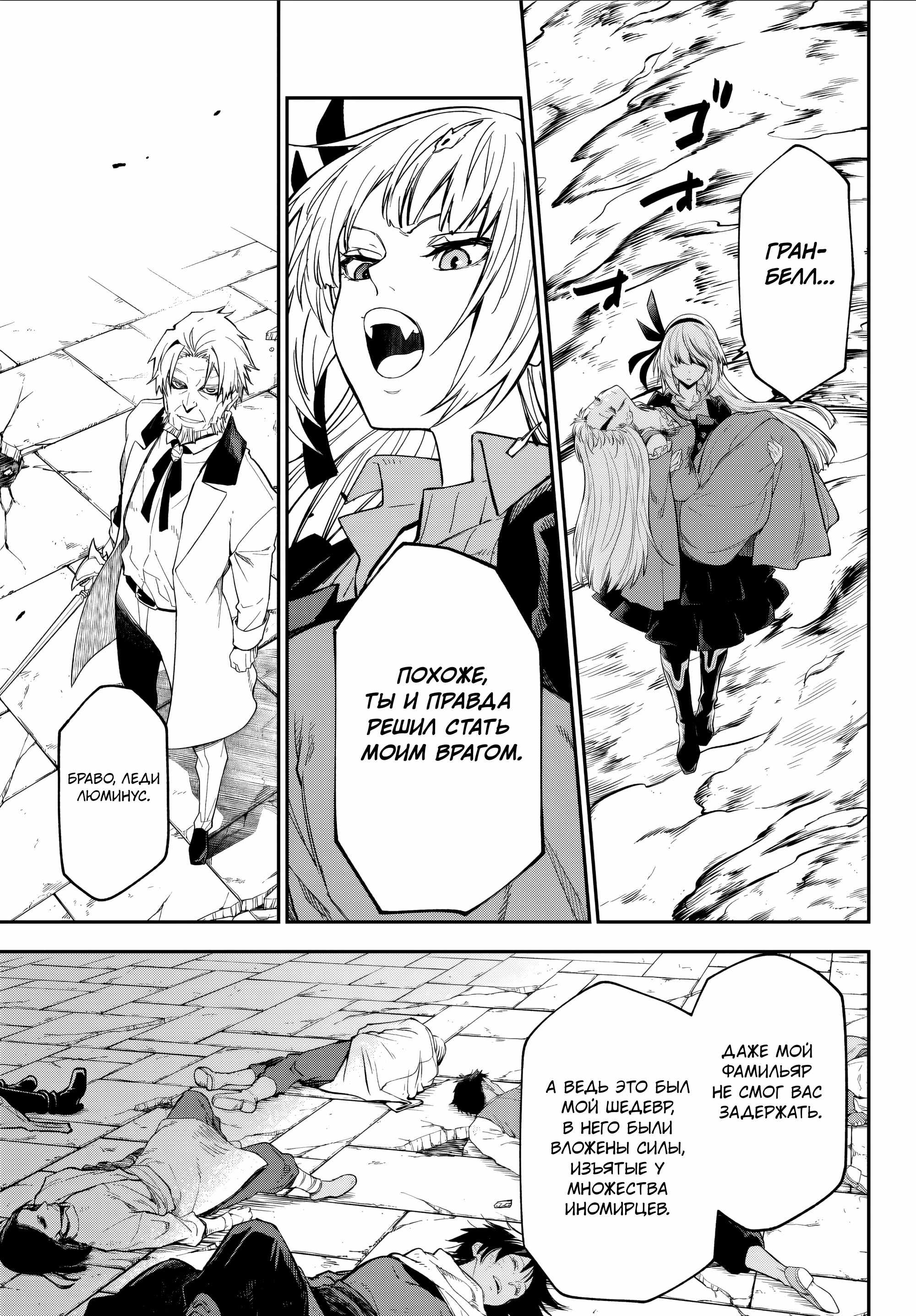 Read О моём перерождении в слизь RU Manga Online