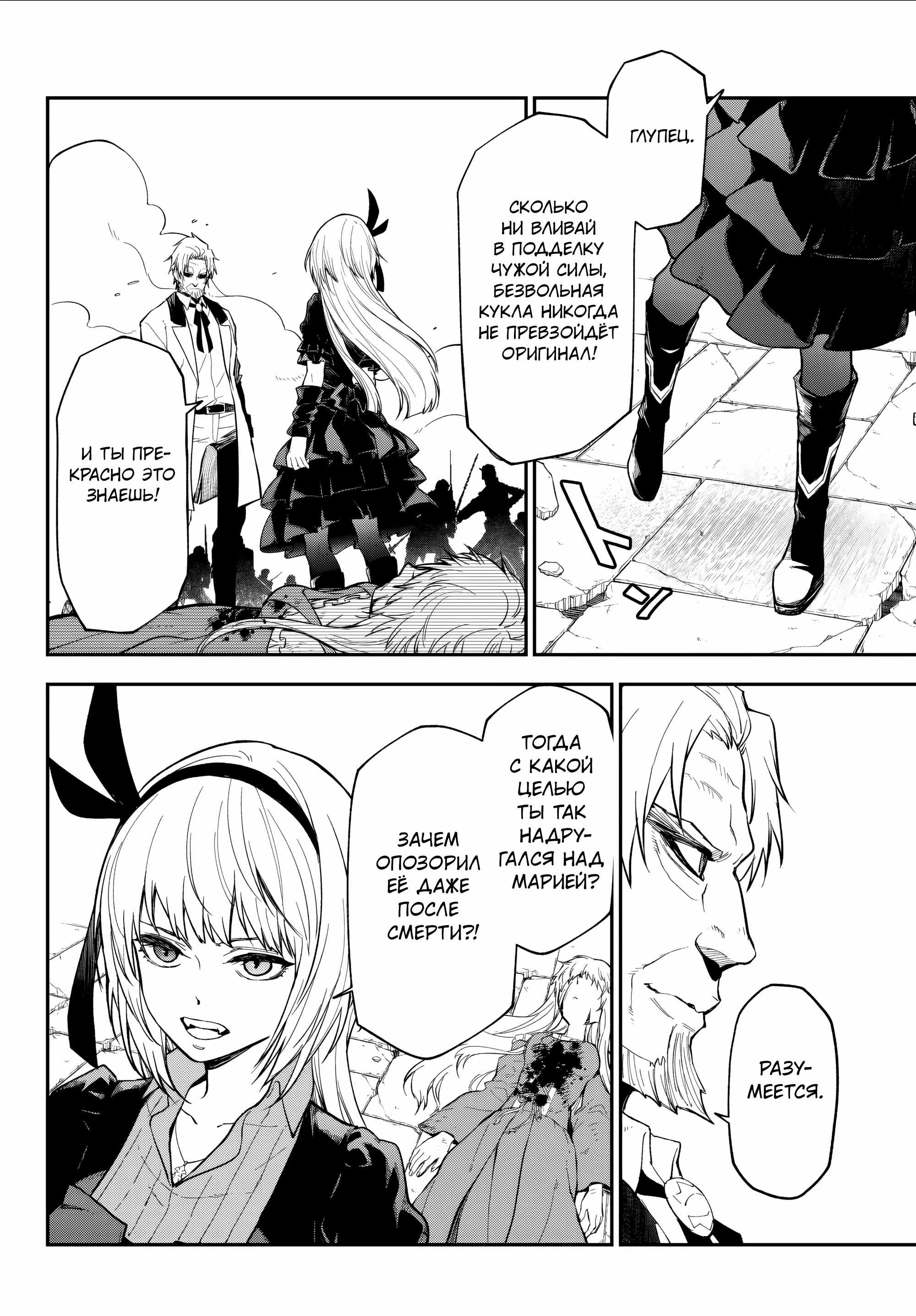 Read О моём перерождении в слизь RU Manga Online