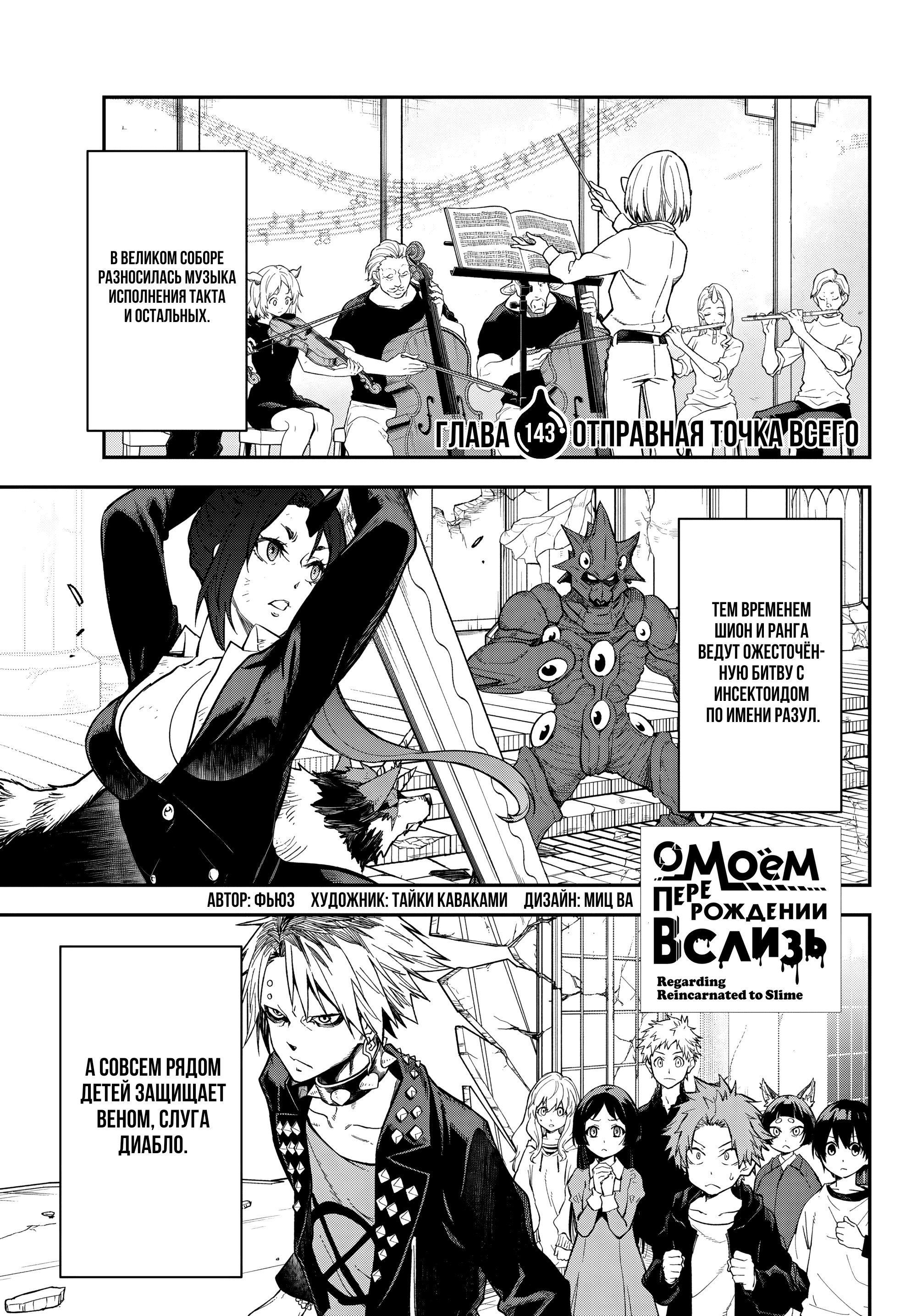 Read О моём перерождении в слизь RU Manga Online