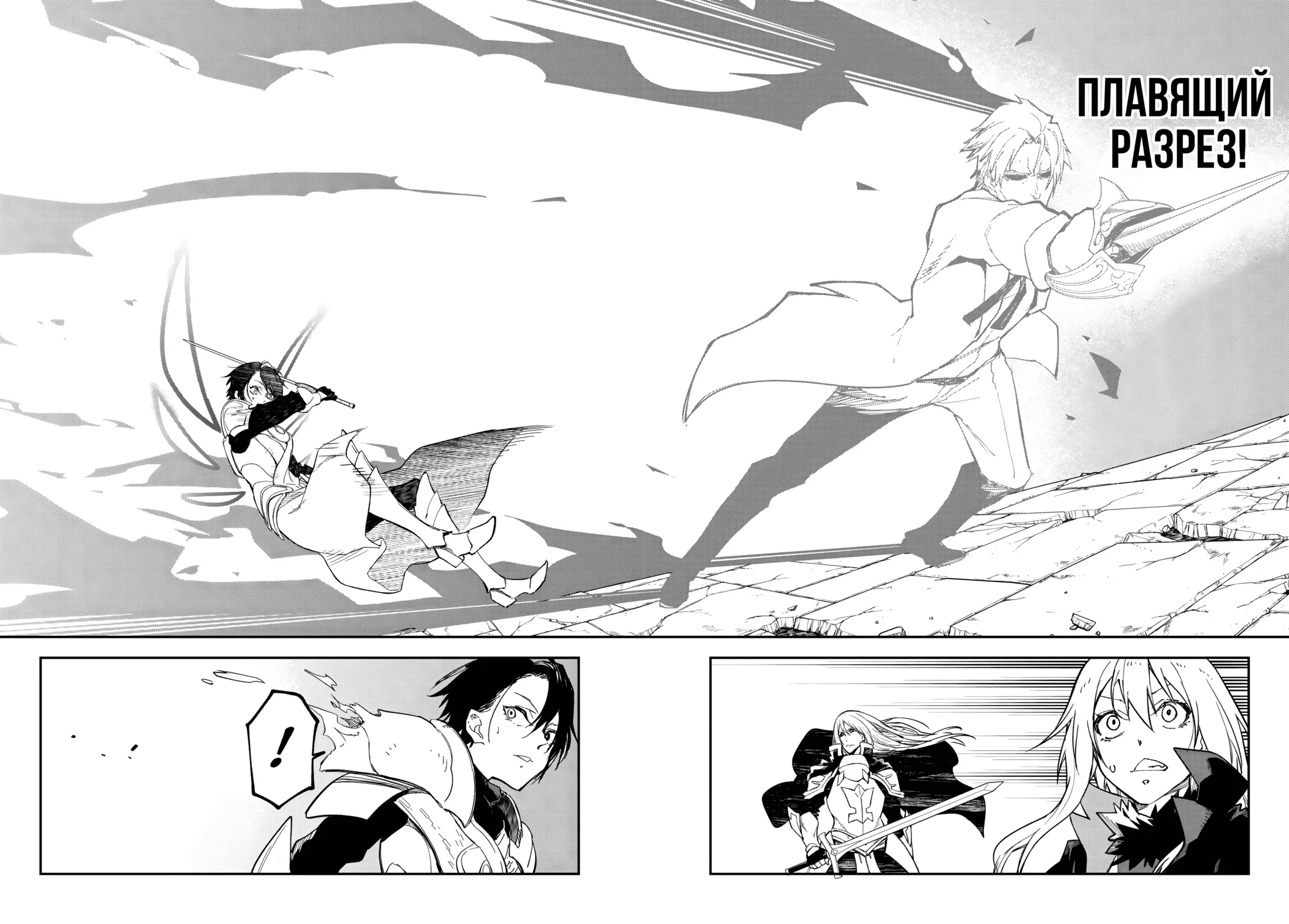 Read О моём перерождении в слизь RU Manga Online