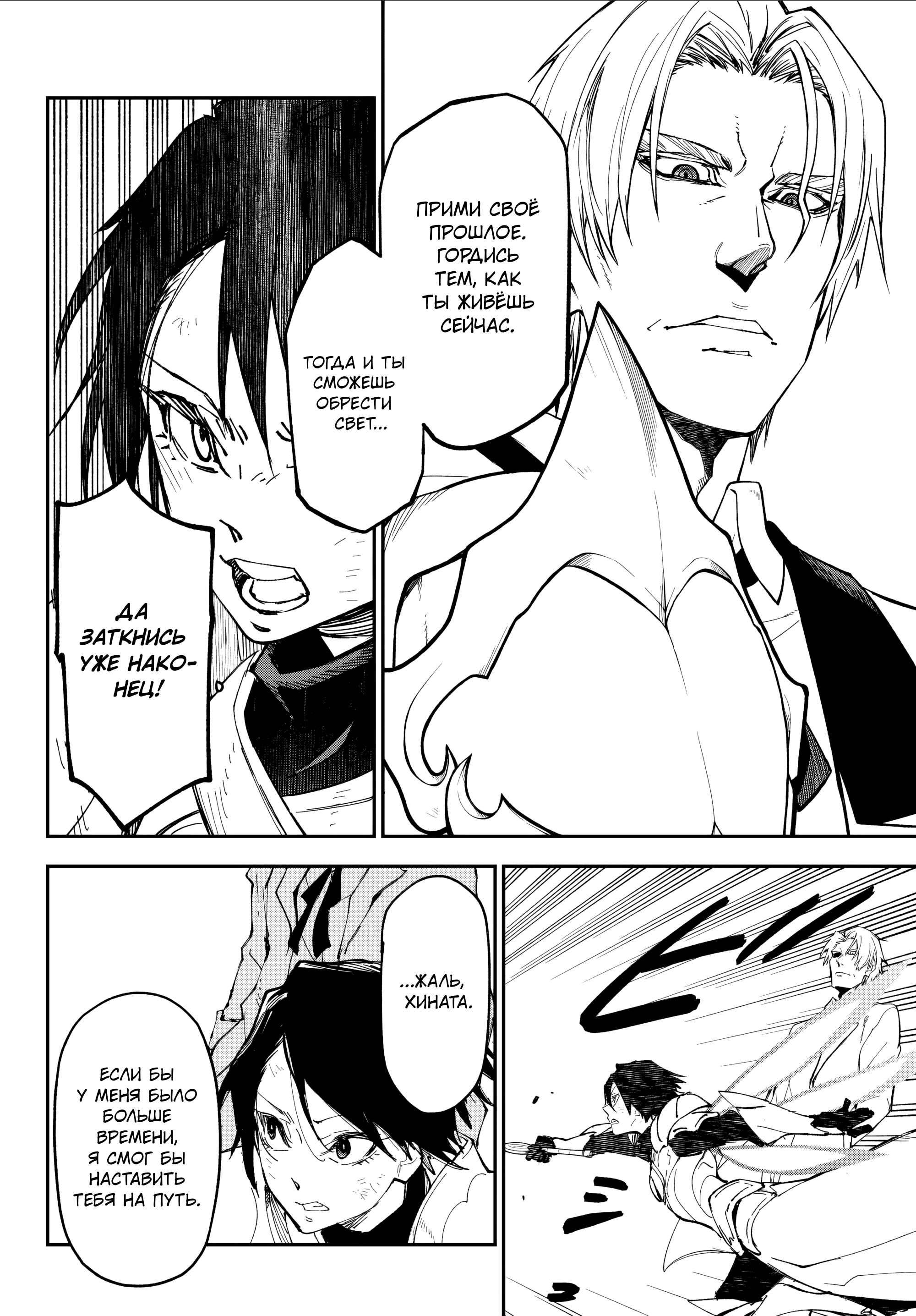 Read О моём перерождении в слизь RU Manga Online