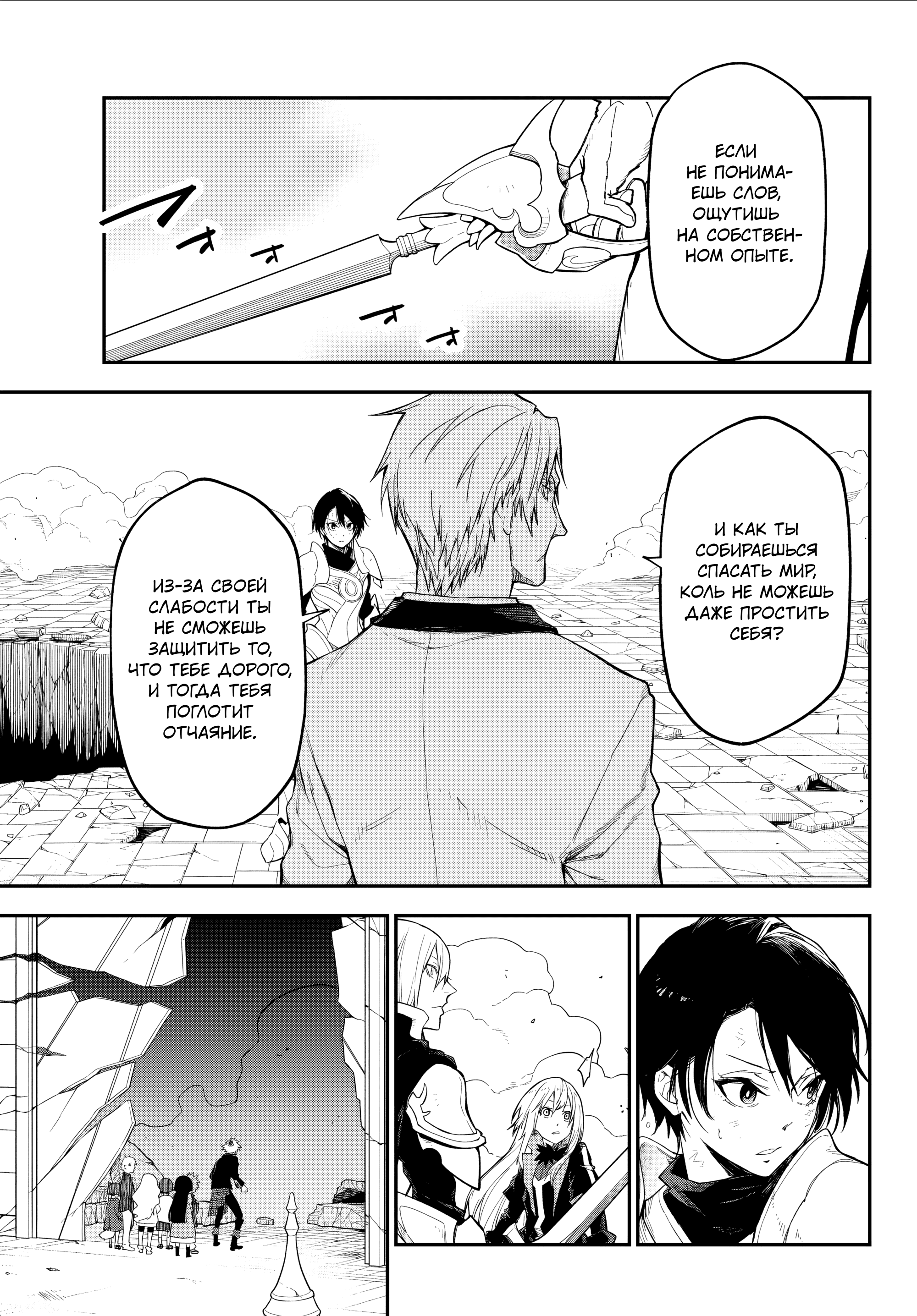 Read О моём перерождении в слизь RU Manga Online