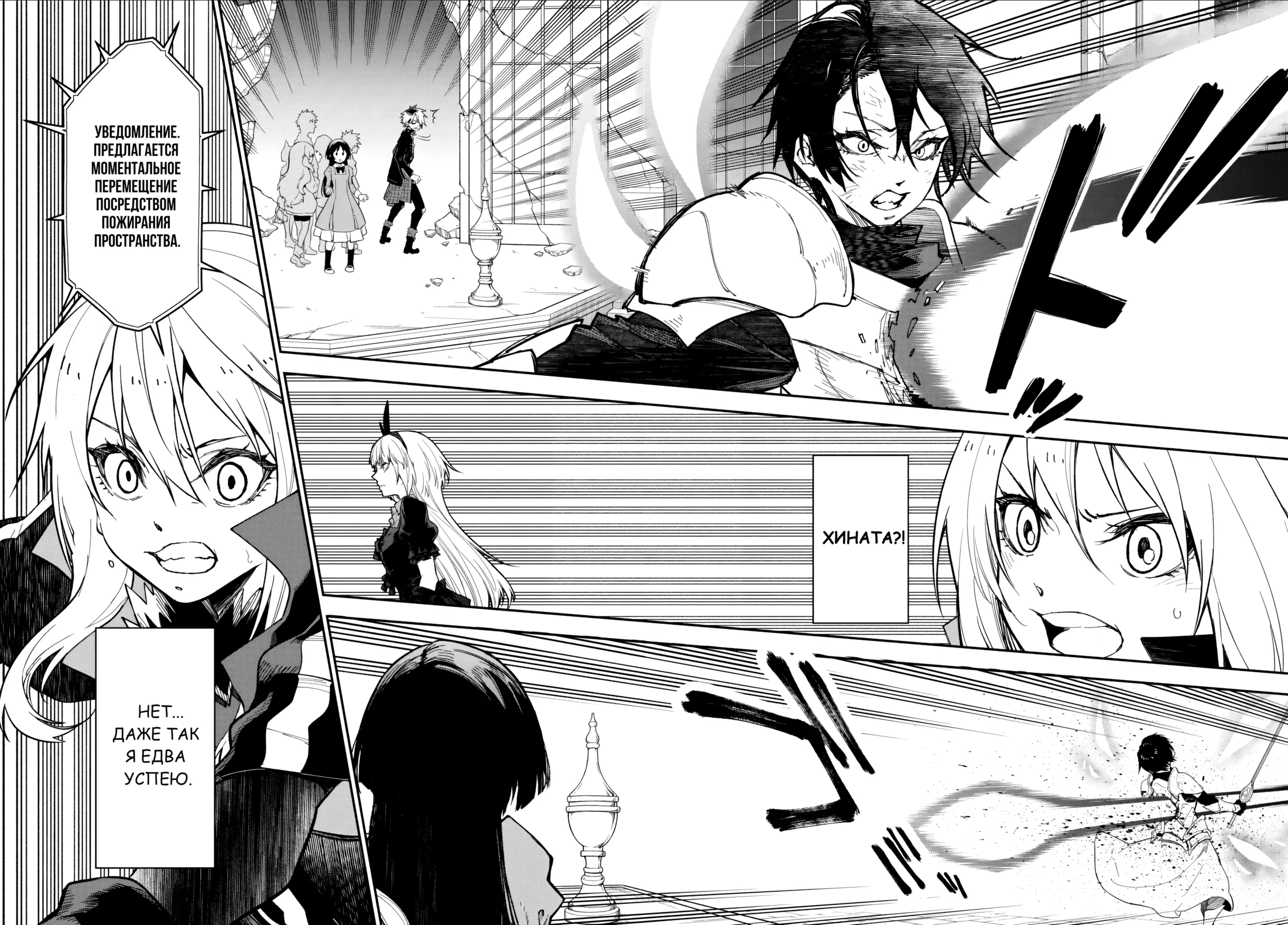 Read О моём перерождении в слизь RU Manga Online
