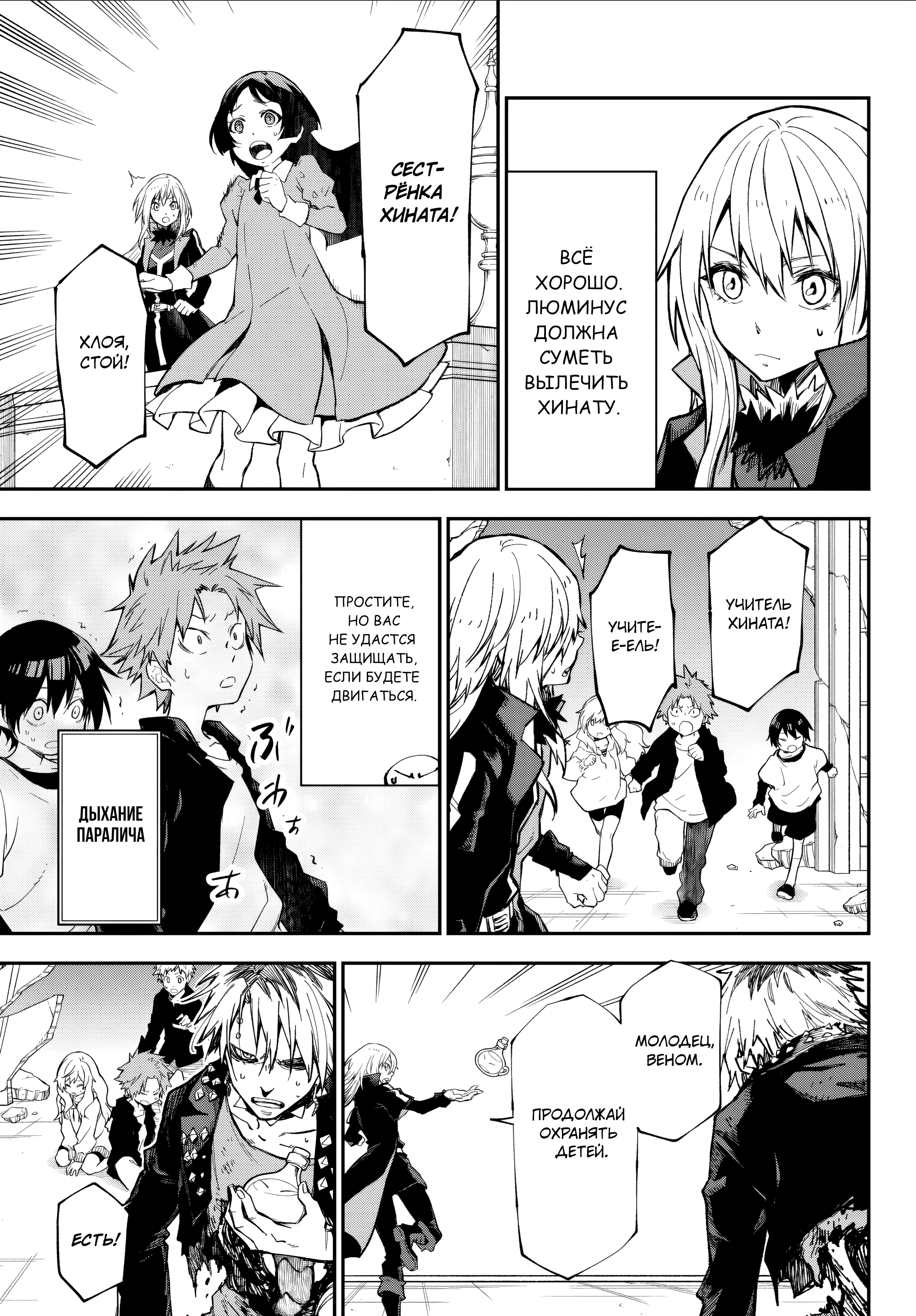 Read О моём перерождении в слизь RU Manga Online