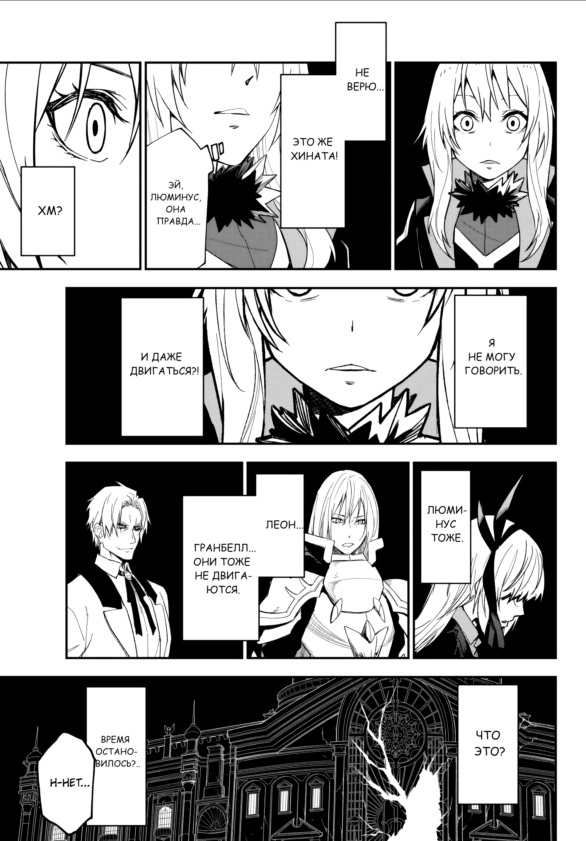 Read О моём перерождении в слизь RU Manga Online