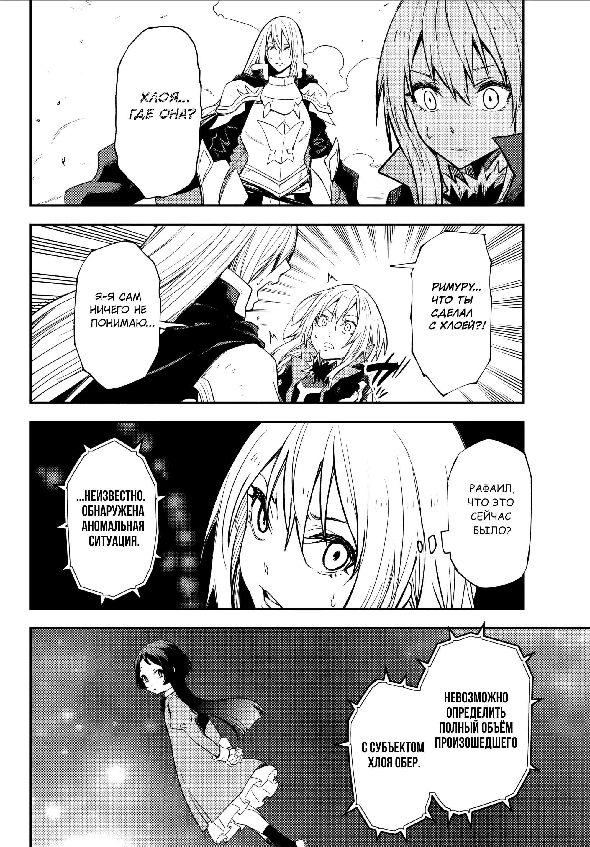 Read О моём перерождении в слизь RU Manga Online