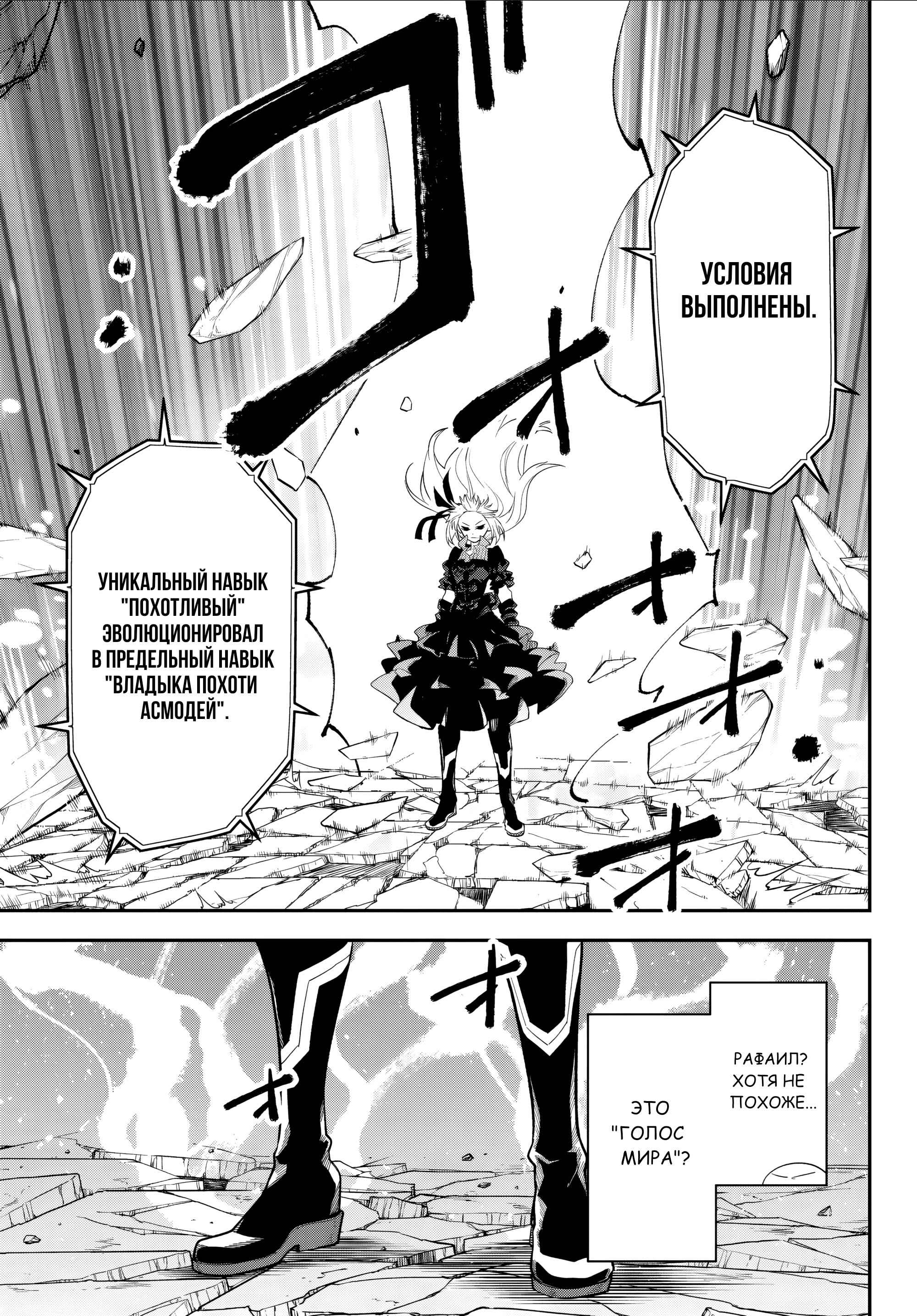 Read О моём перерождении в слизь RU Manga Online