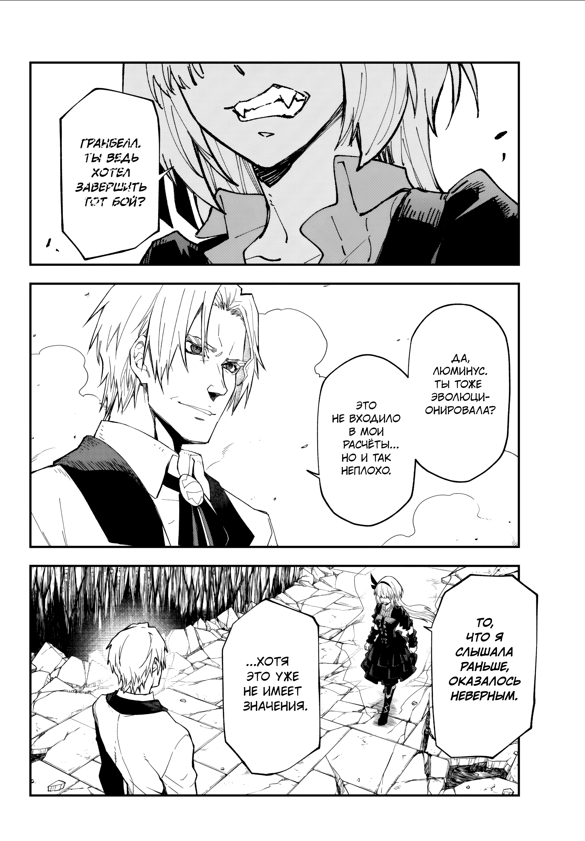 Read О моём перерождении в слизь RU Manga Online
