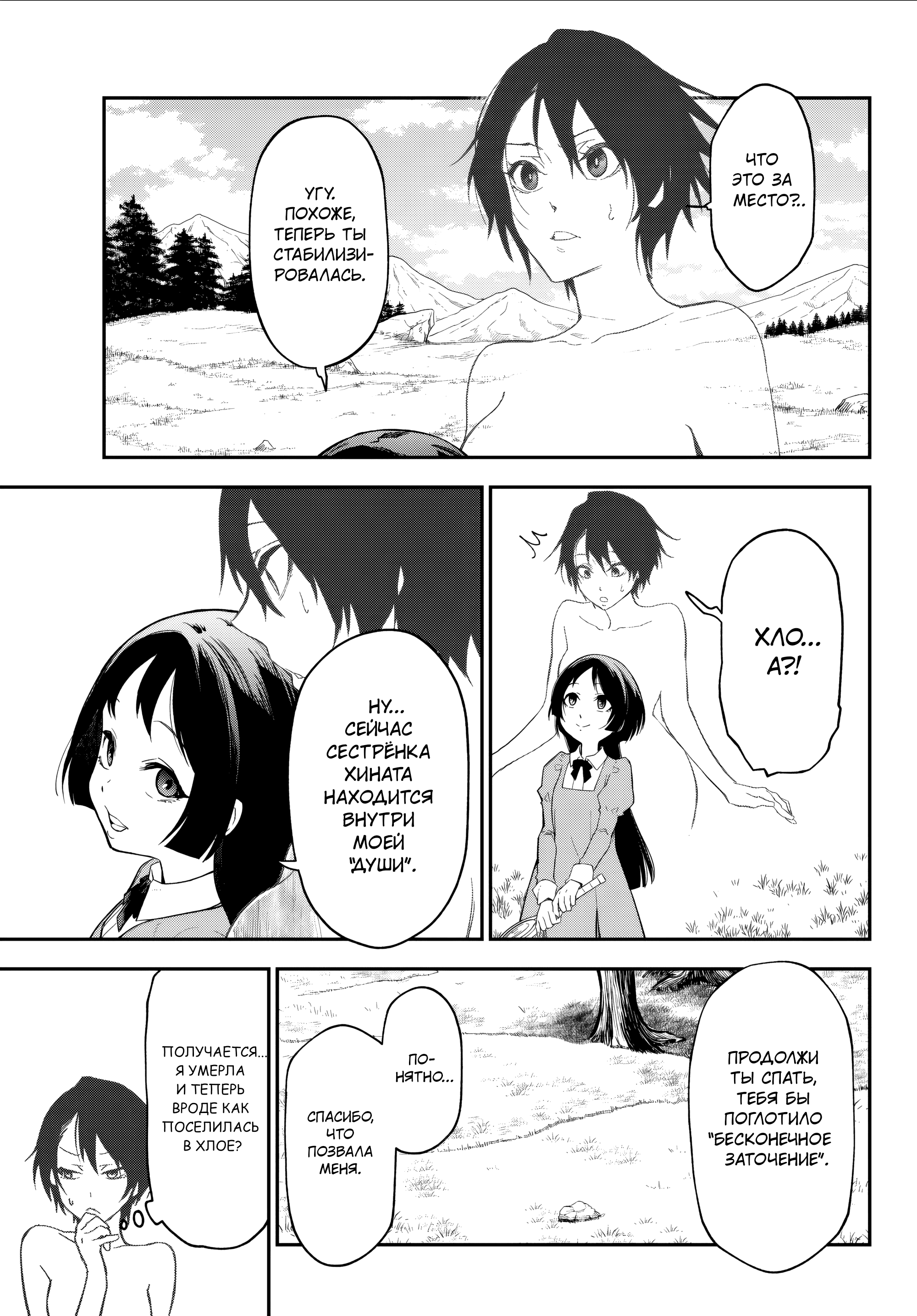 Read О моём перерождении в слизь RU Manga Online