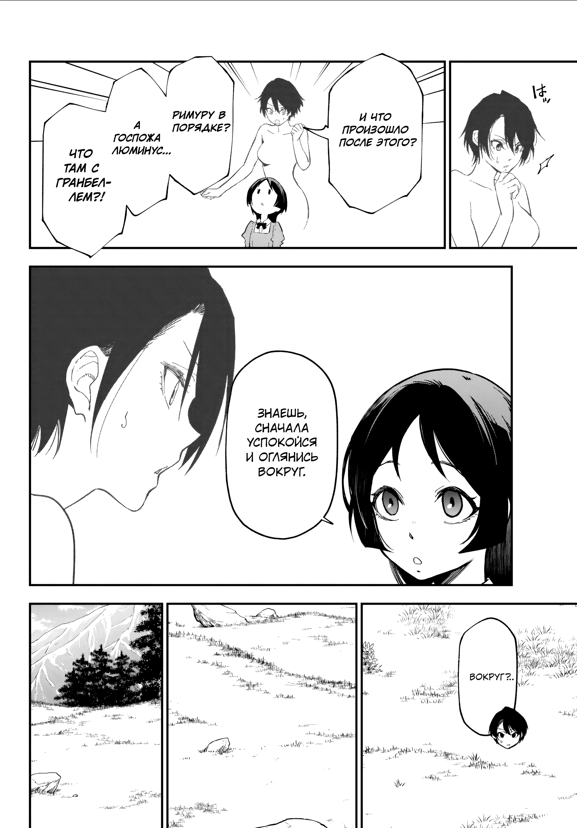 Read О моём перерождении в слизь RU Manga Online