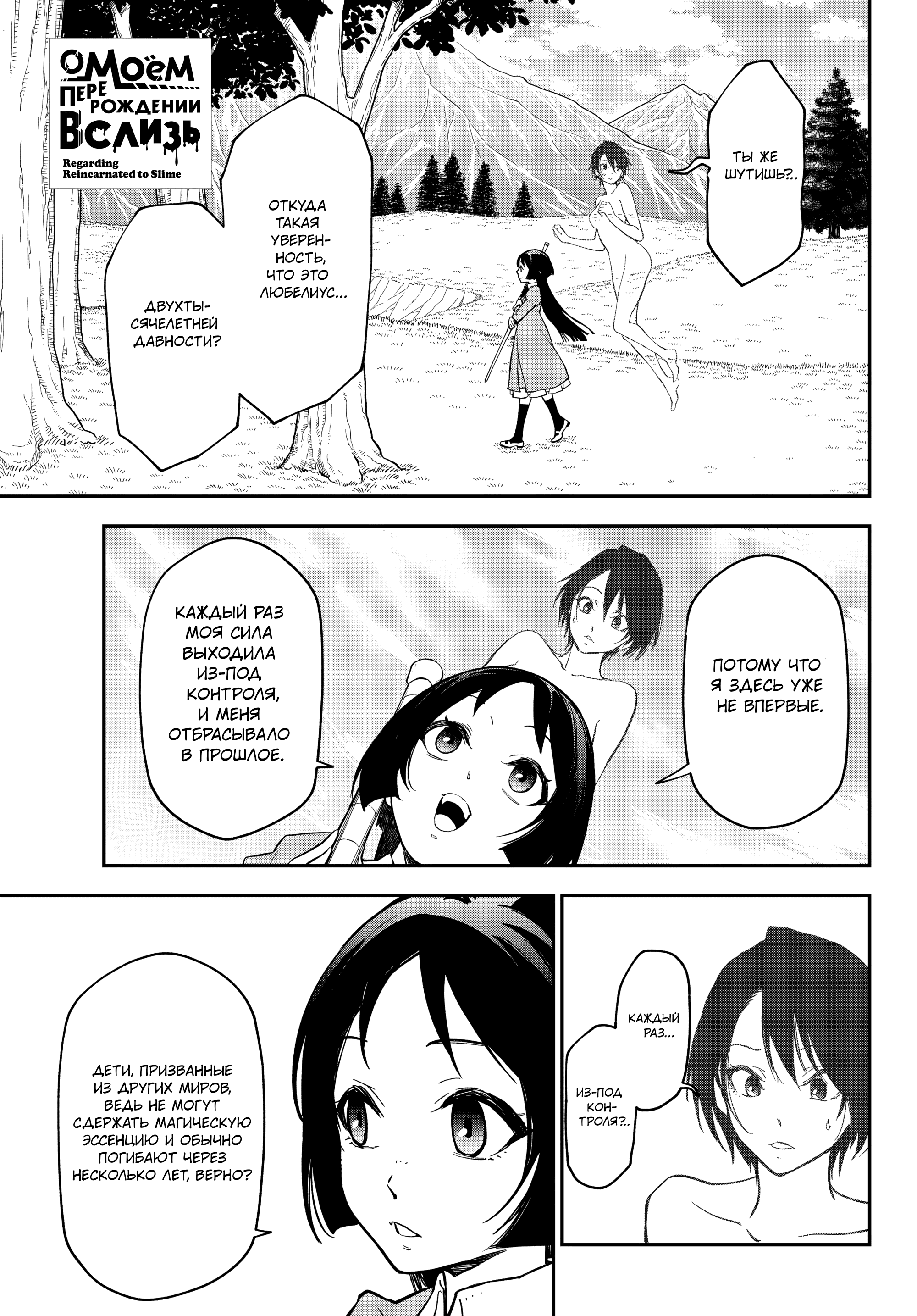 Read О моём перерождении в слизь RU Manga Online