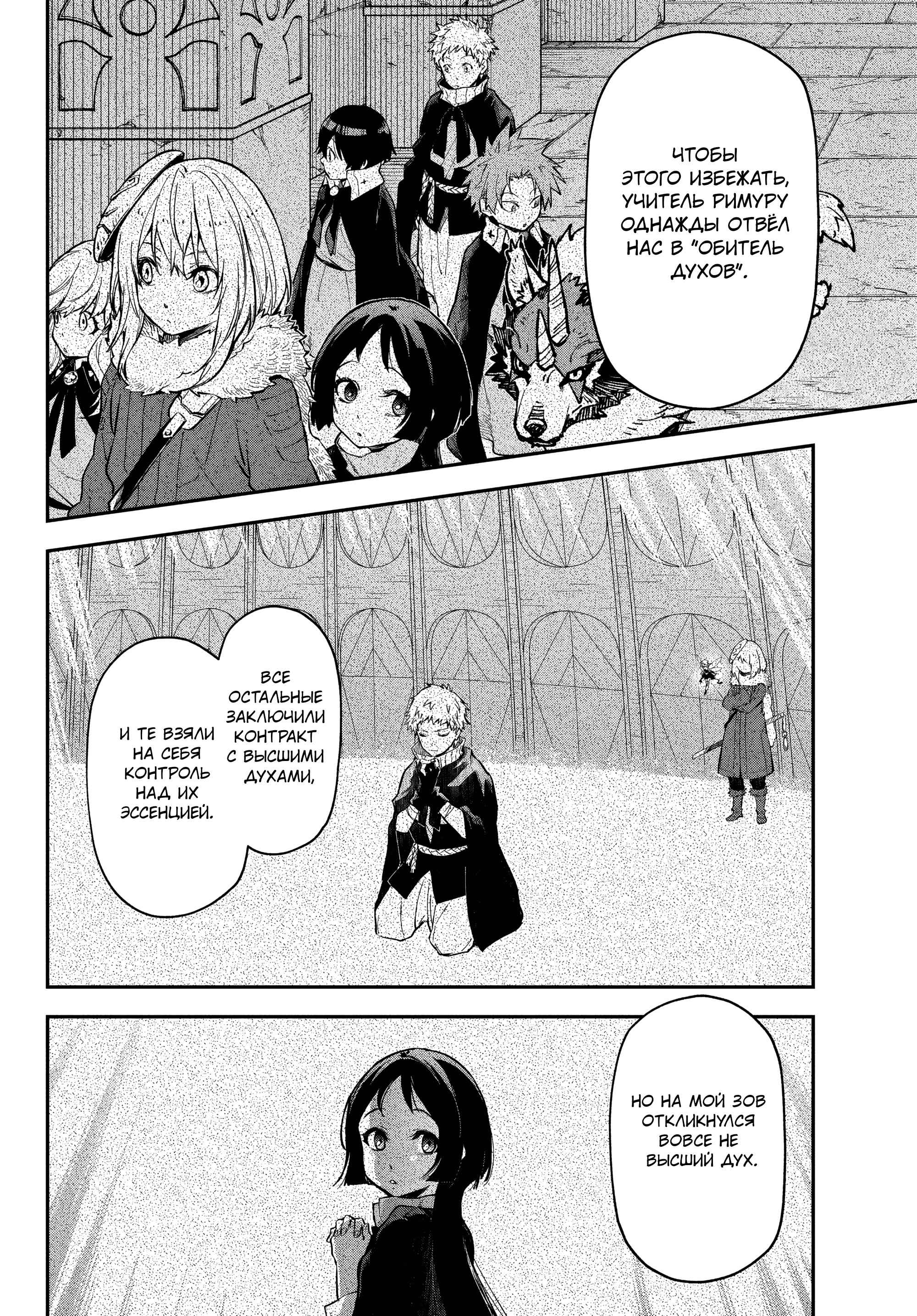 Read О моём перерождении в слизь RU Manga Online
