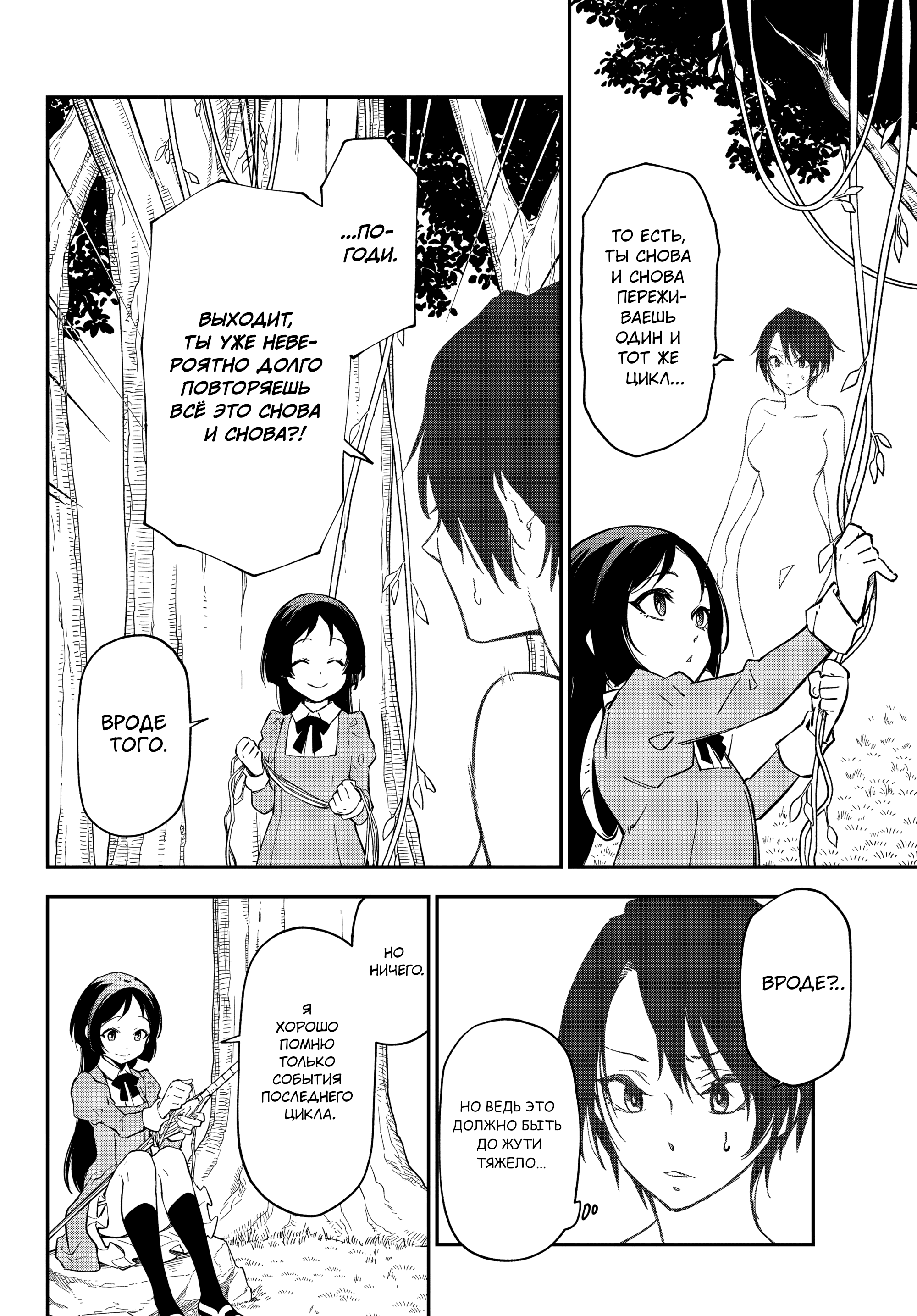 Read О моём перерождении в слизь RU Manga Online