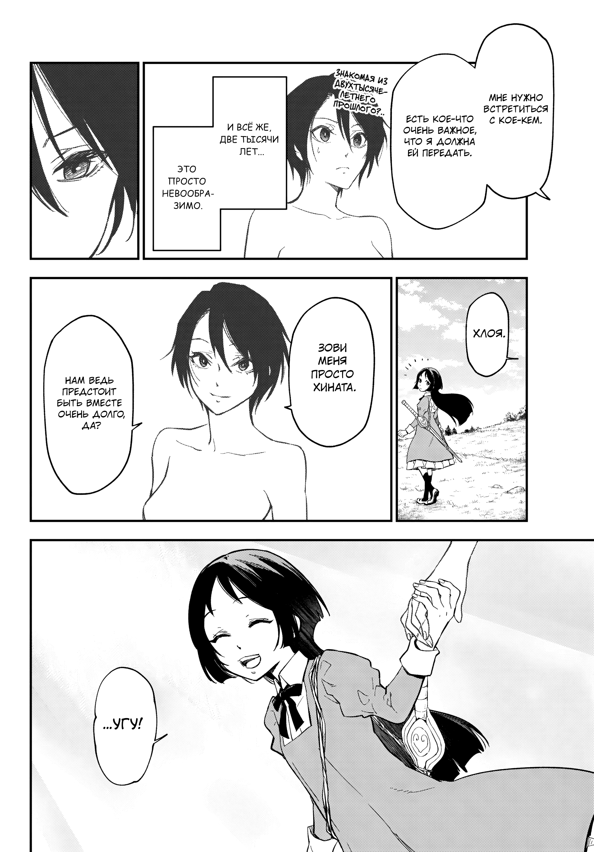 Read О моём перерождении в слизь RU Manga Online