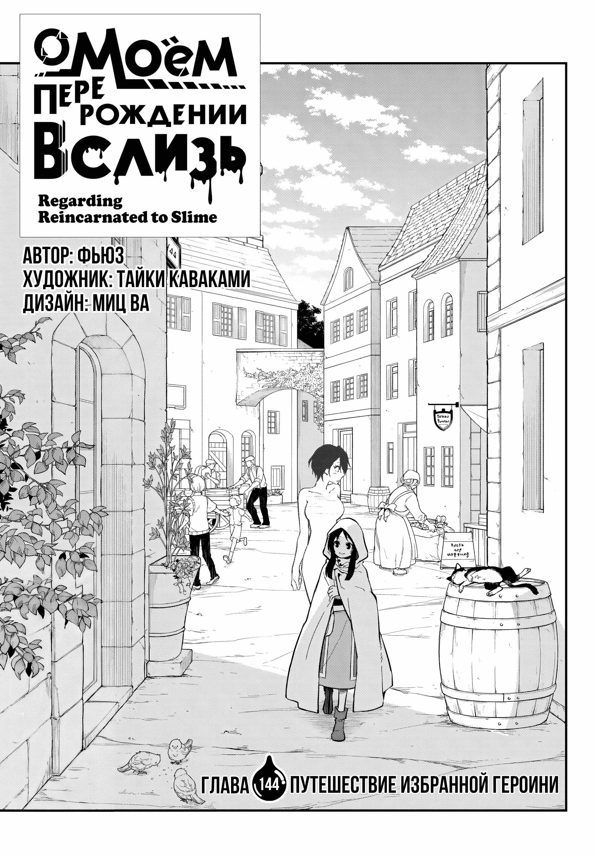 Read О моём перерождении в слизь RU Manga Online