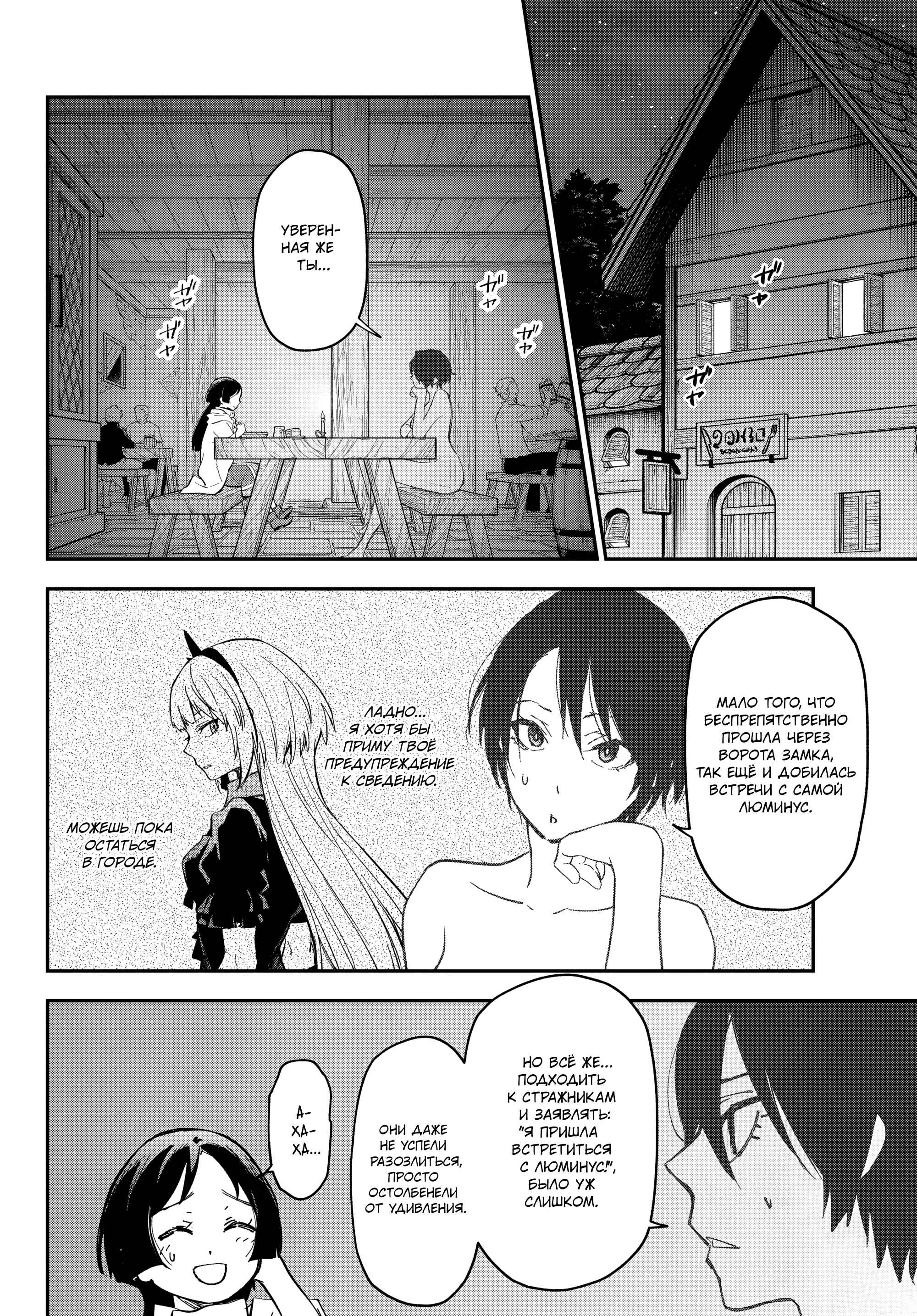 Read О моём перерождении в слизь RU Manga Online
