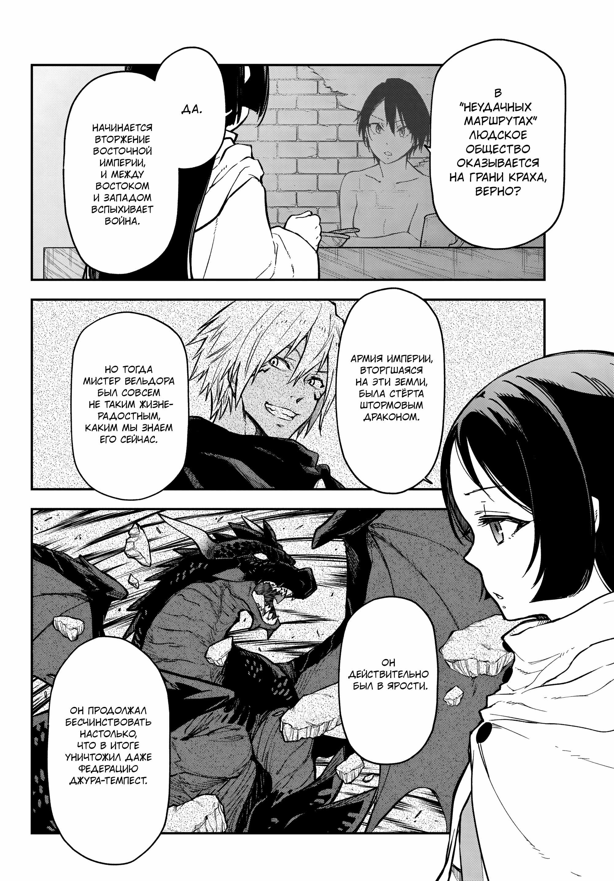 Read О моём перерождении в слизь RU Manga Online