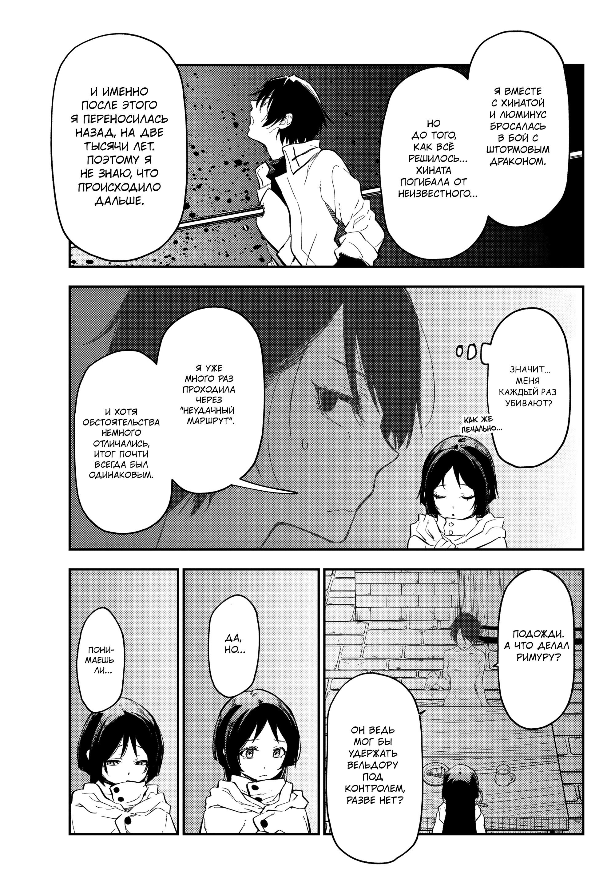 Read О моём перерождении в слизь RU Manga Online