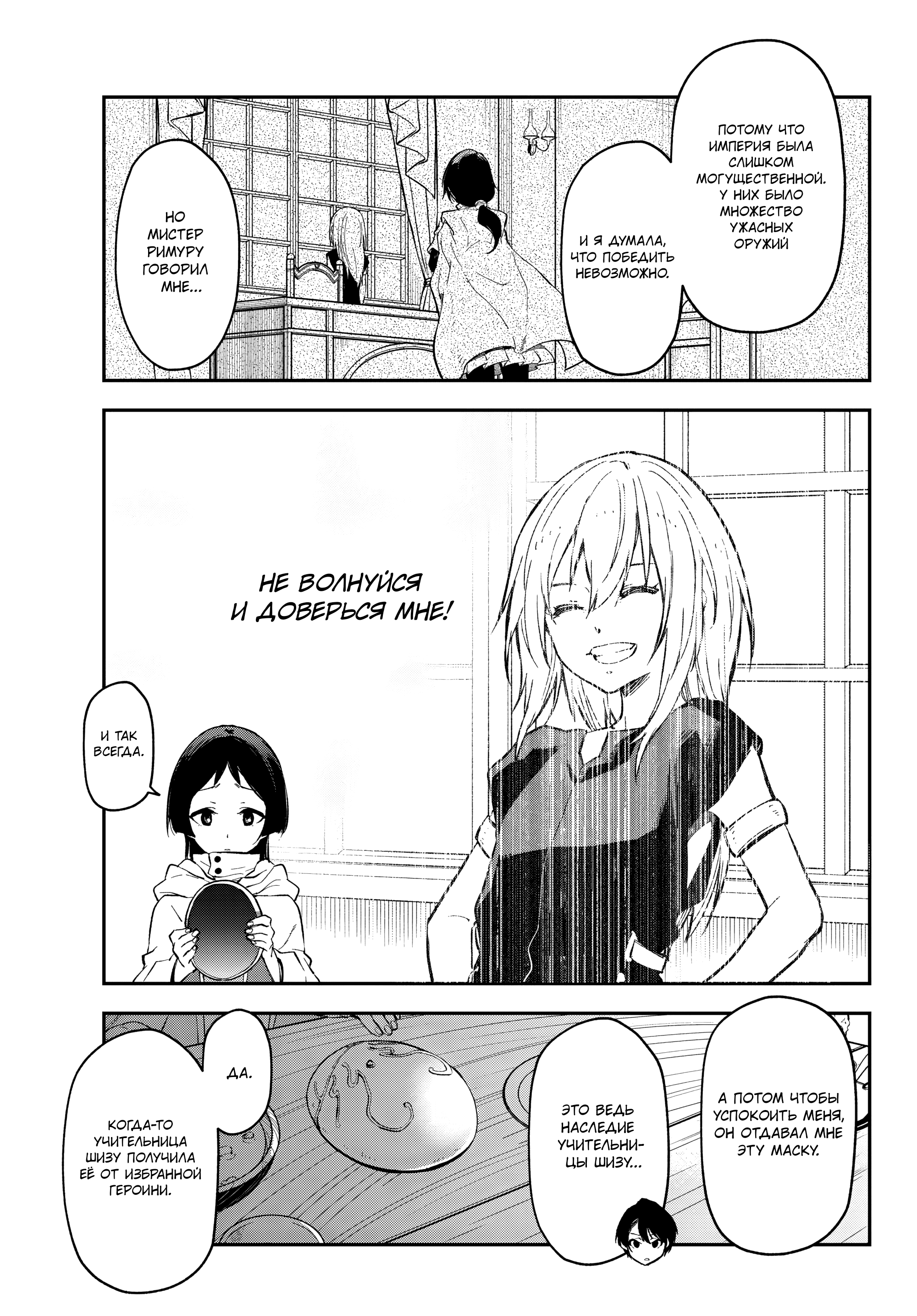 Read О моём перерождении в слизь RU Manga Online