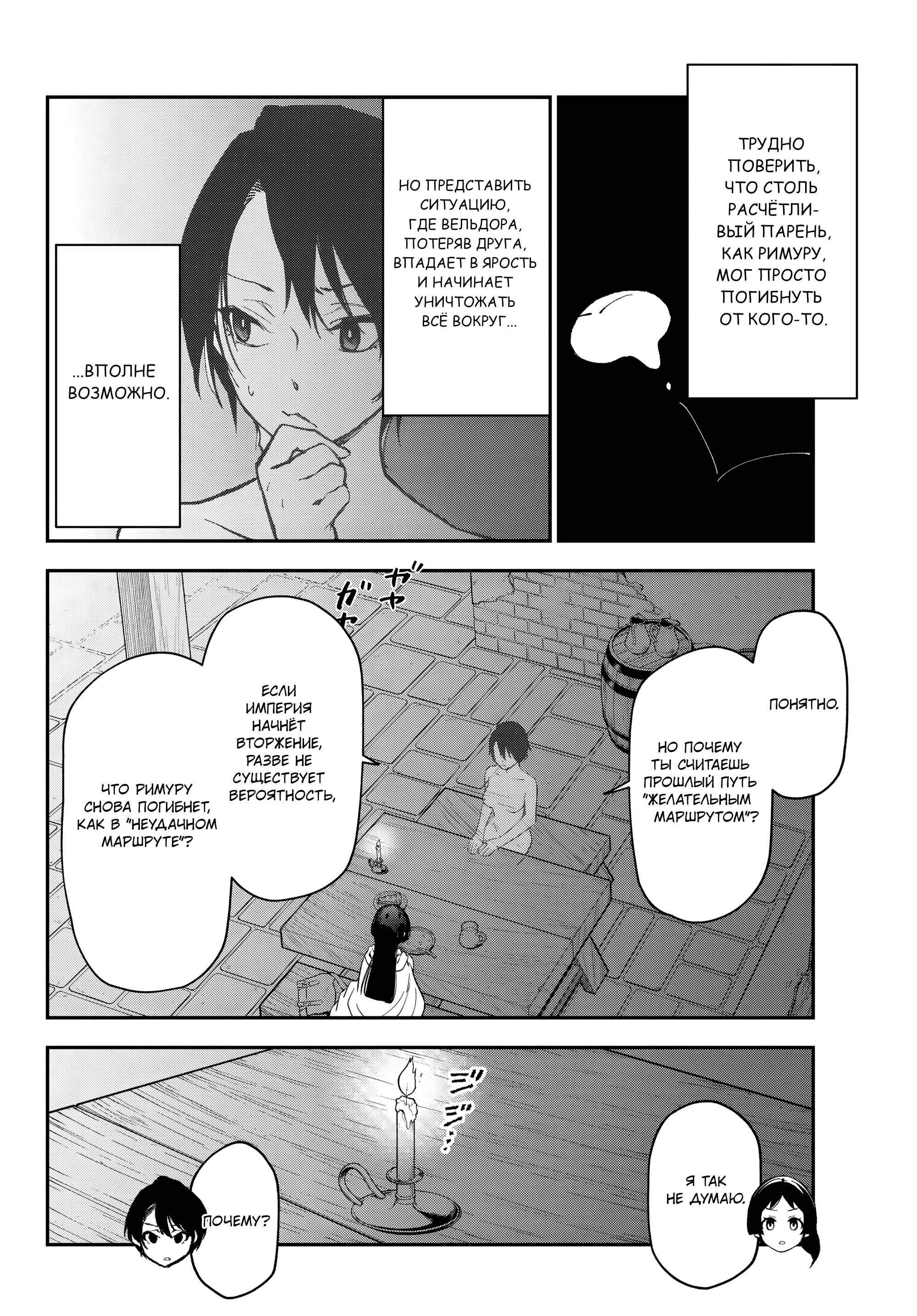 Read О моём перерождении в слизь RU Manga Online