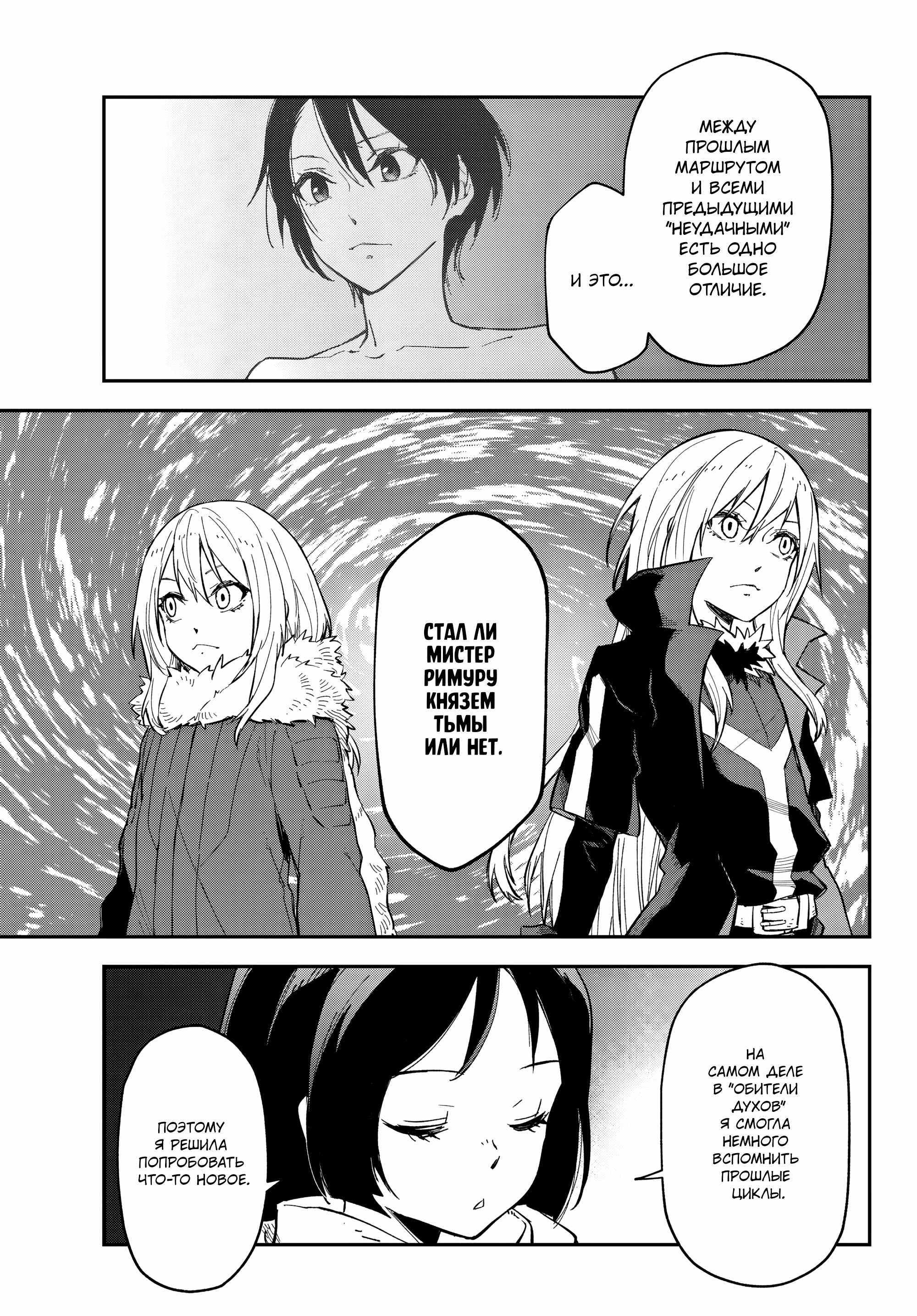 Read О моём перерождении в слизь RU Manga Online