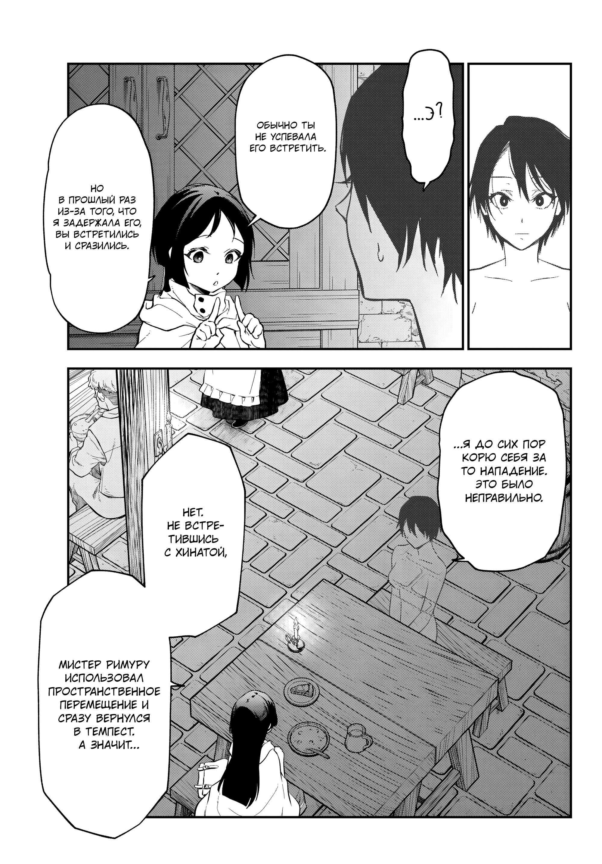 Read О моём перерождении в слизь RU Manga Online