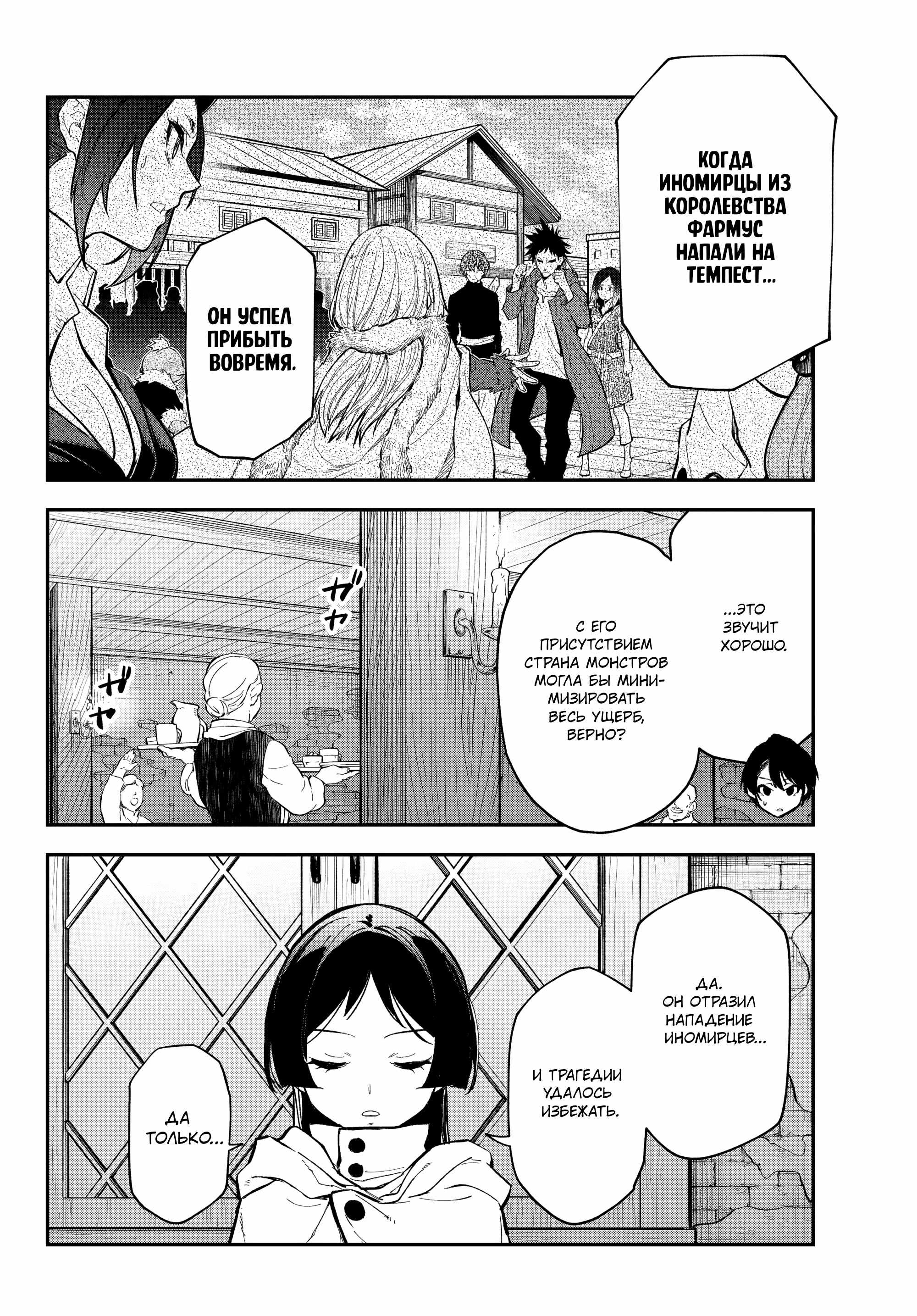 Read О моём перерождении в слизь RU Manga Online