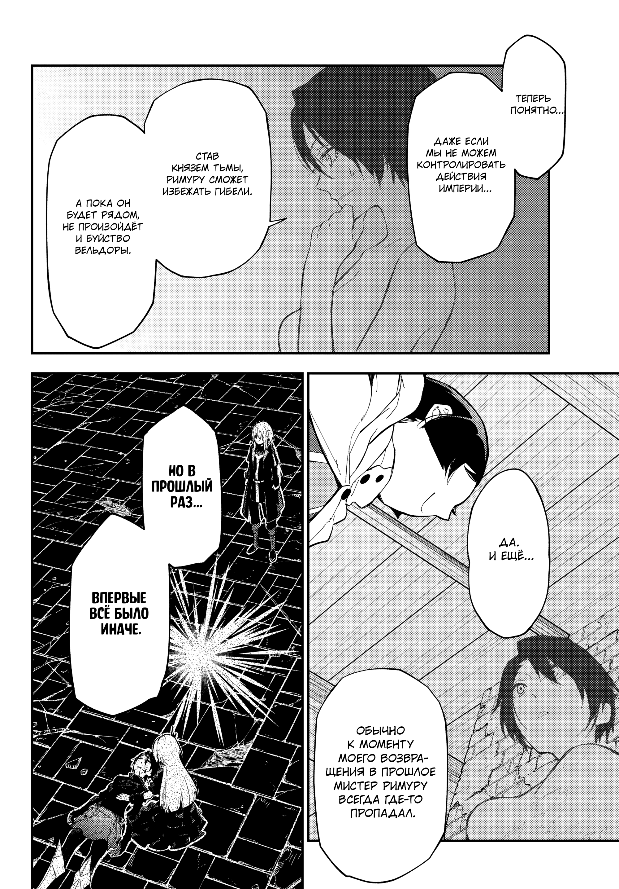 Read О моём перерождении в слизь RU Manga Online