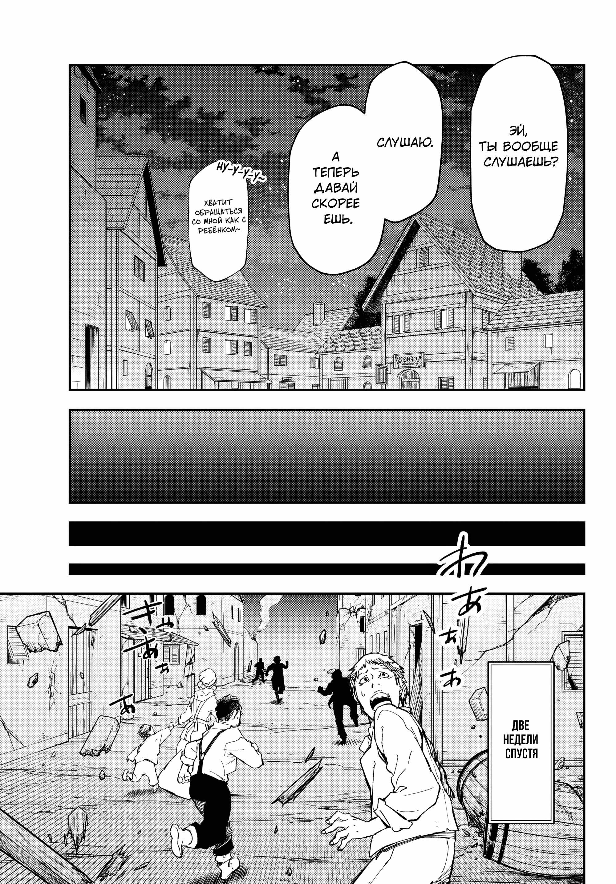 Read О моём перерождении в слизь RU Manga Online